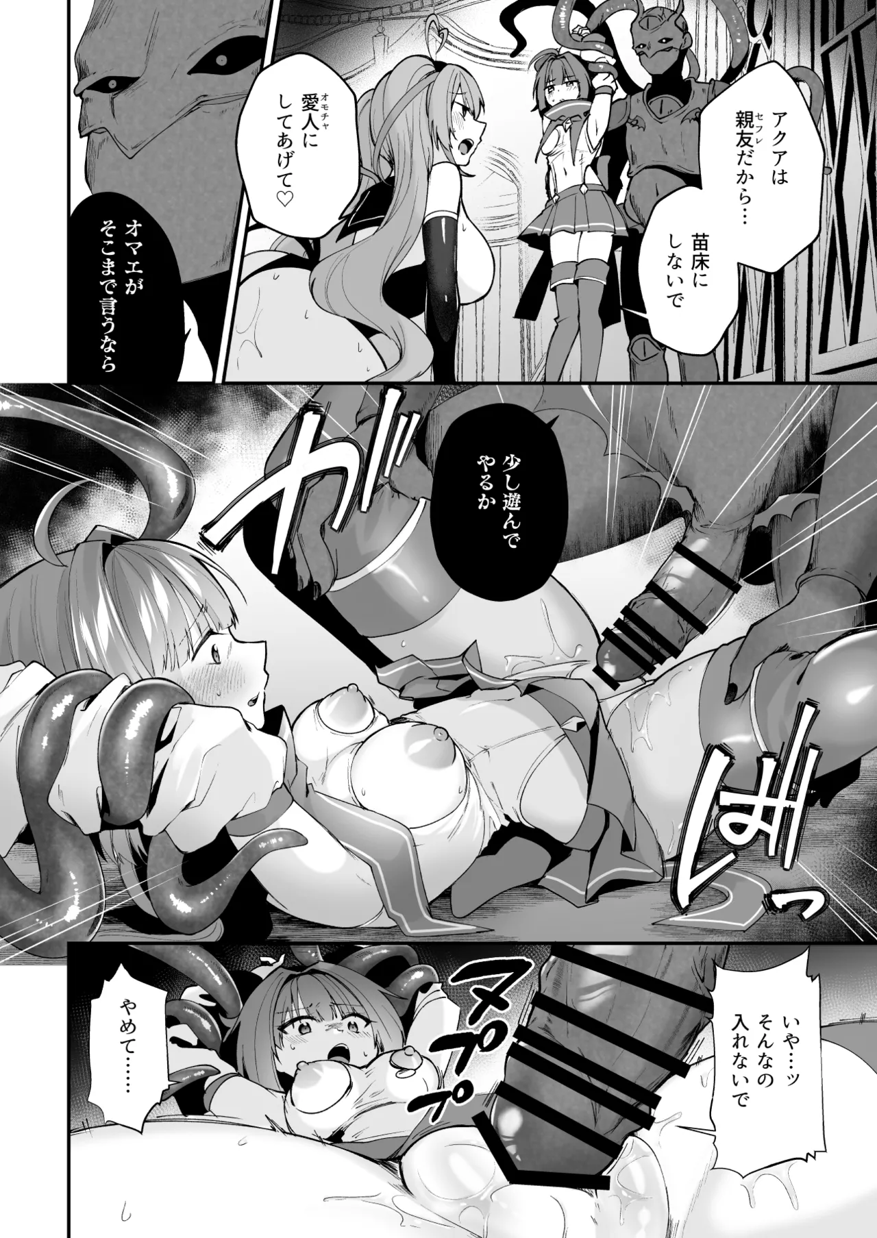 魔法少女悪堕ち調教ラボ -連鎖堕ち編- Page.26