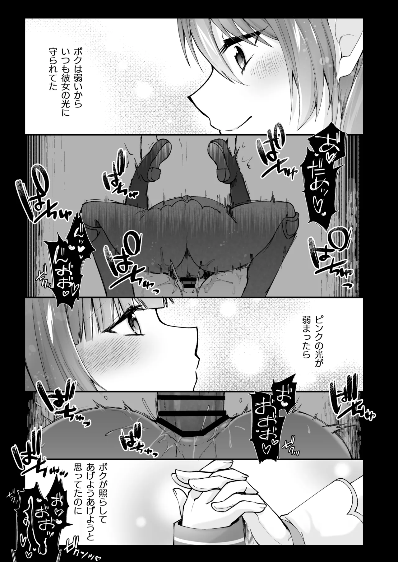 魔法少女悪堕ち調教ラボ -連鎖堕ち編- Page.31