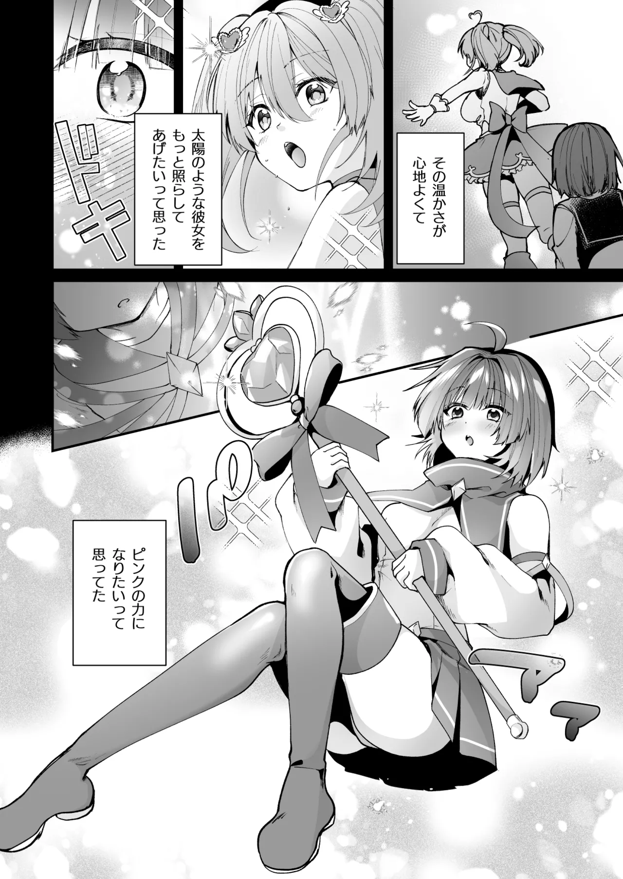 魔法少女悪堕ち調教ラボ -連鎖堕ち編- Page.4