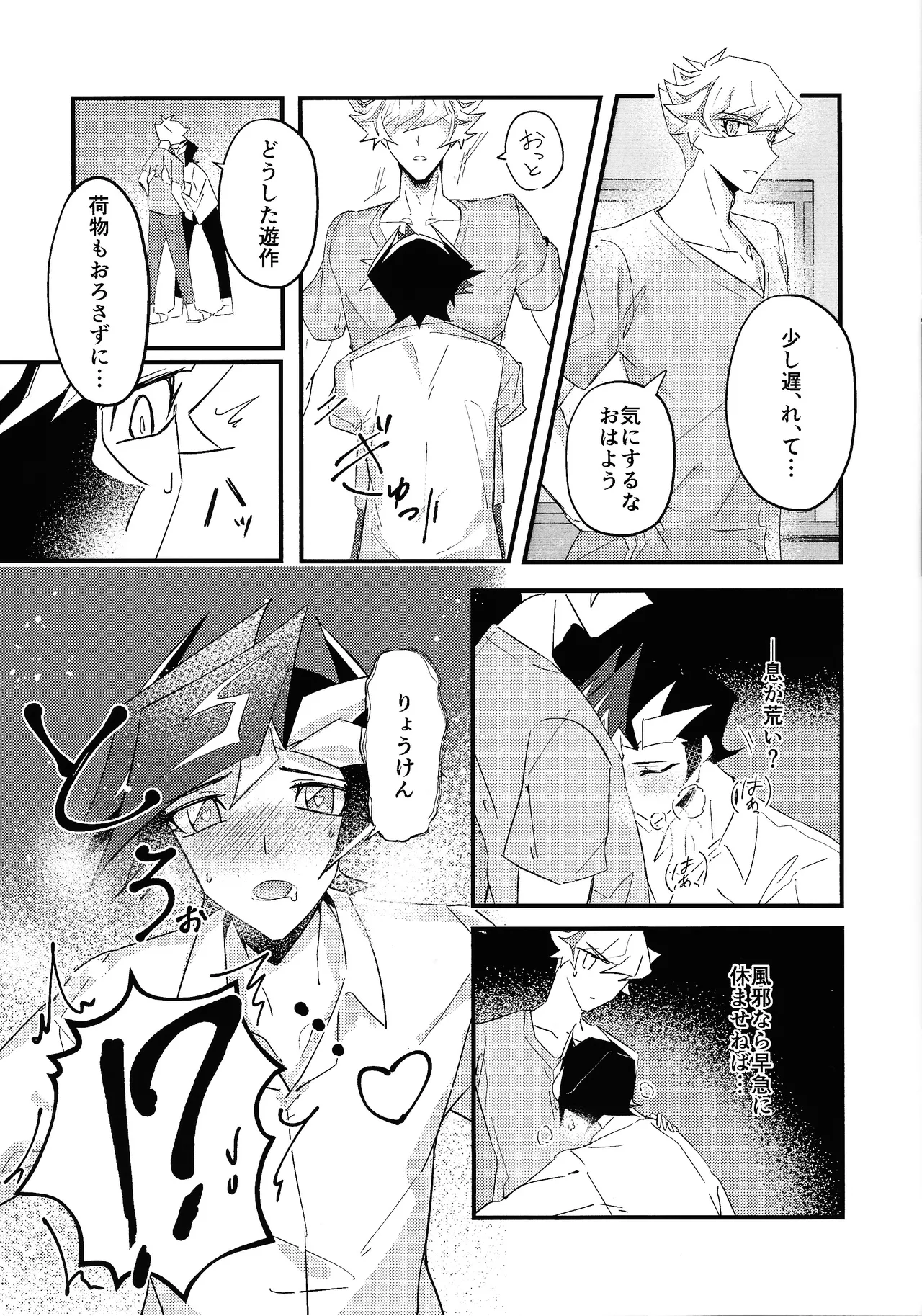 Sekinin motte ore o dake! Page.11