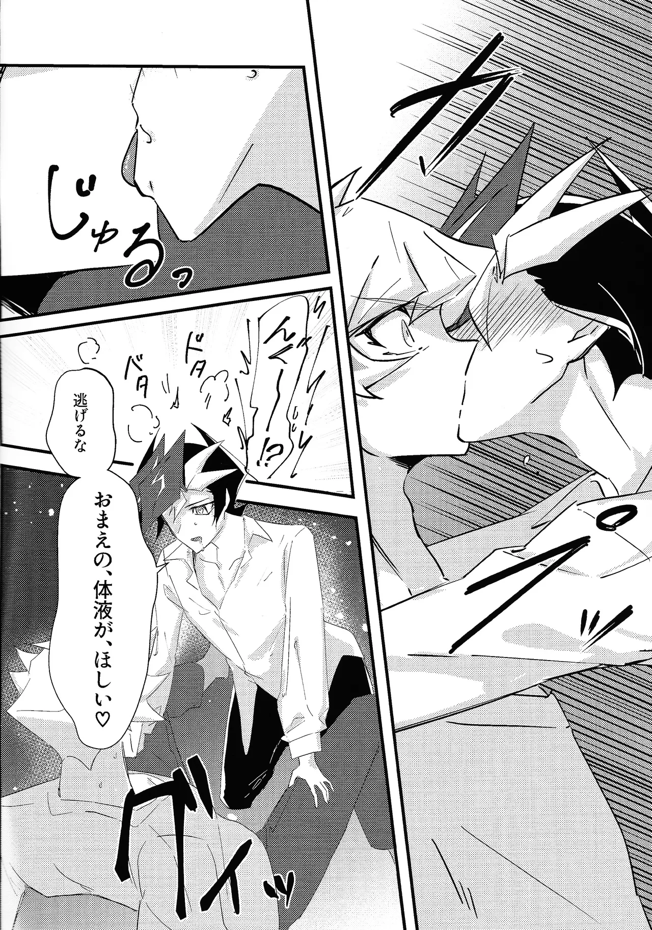 Sekinin motte ore o dake! Page.12