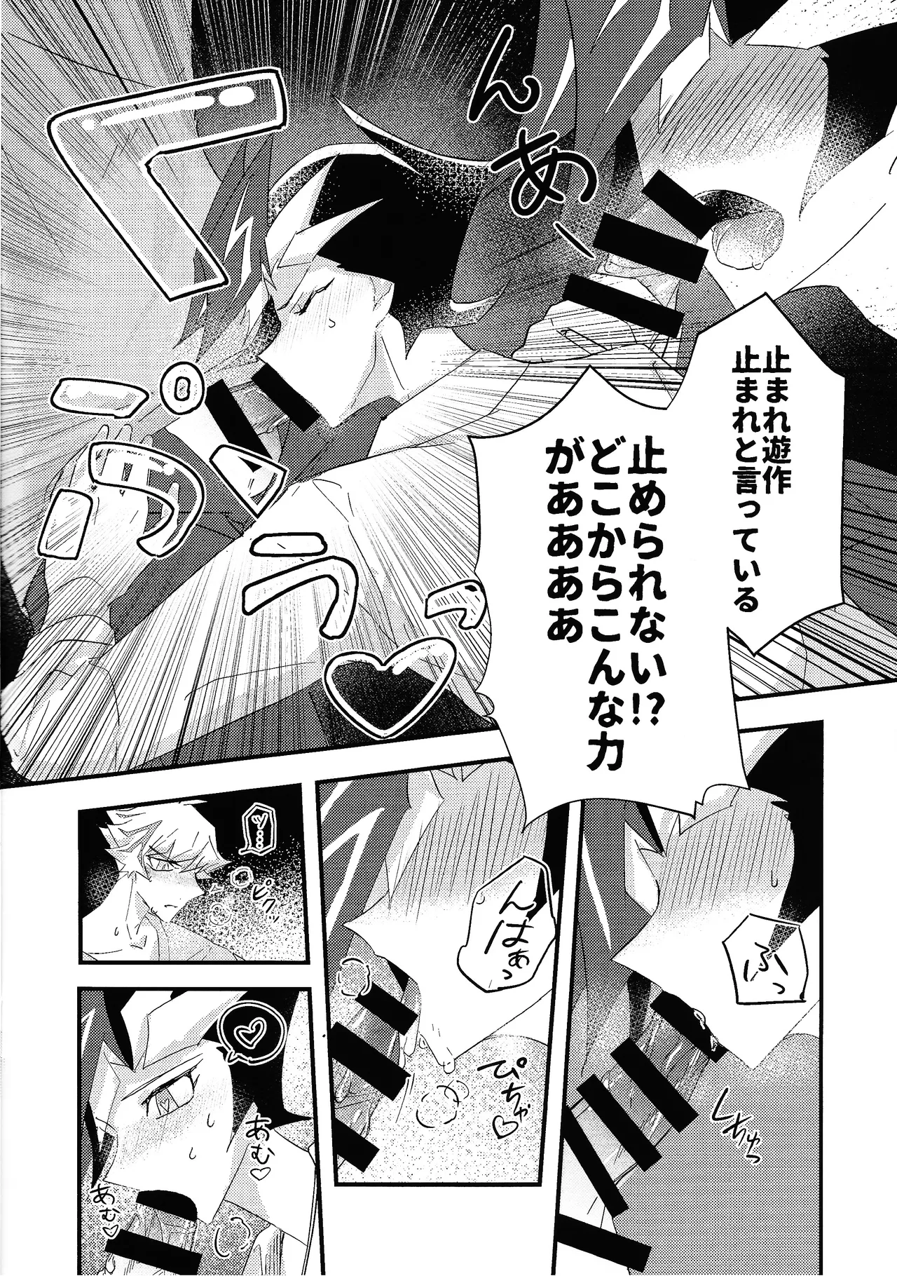 Sekinin motte ore o dake! Page.16