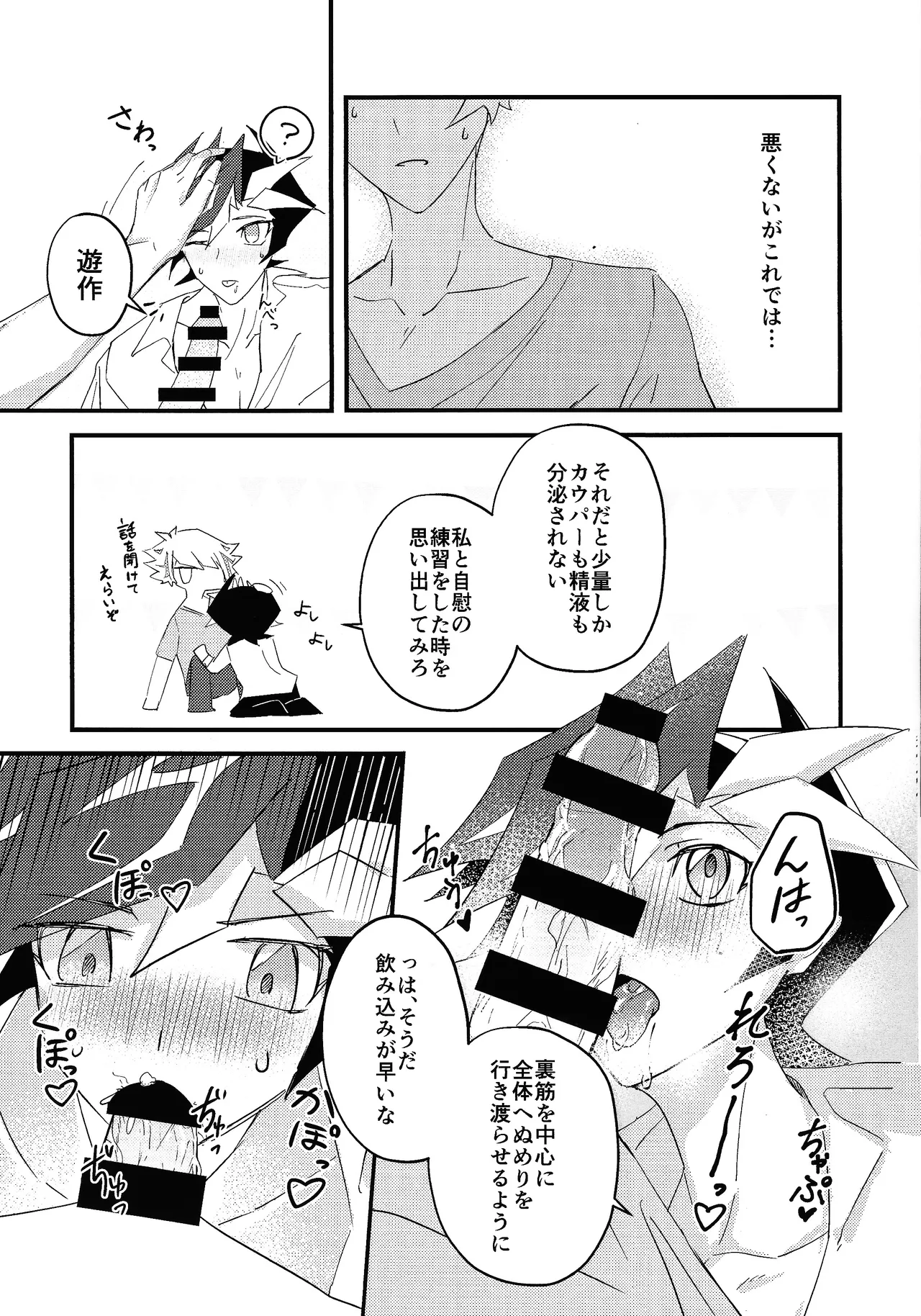 Sekinin motte ore o dake! Page.17