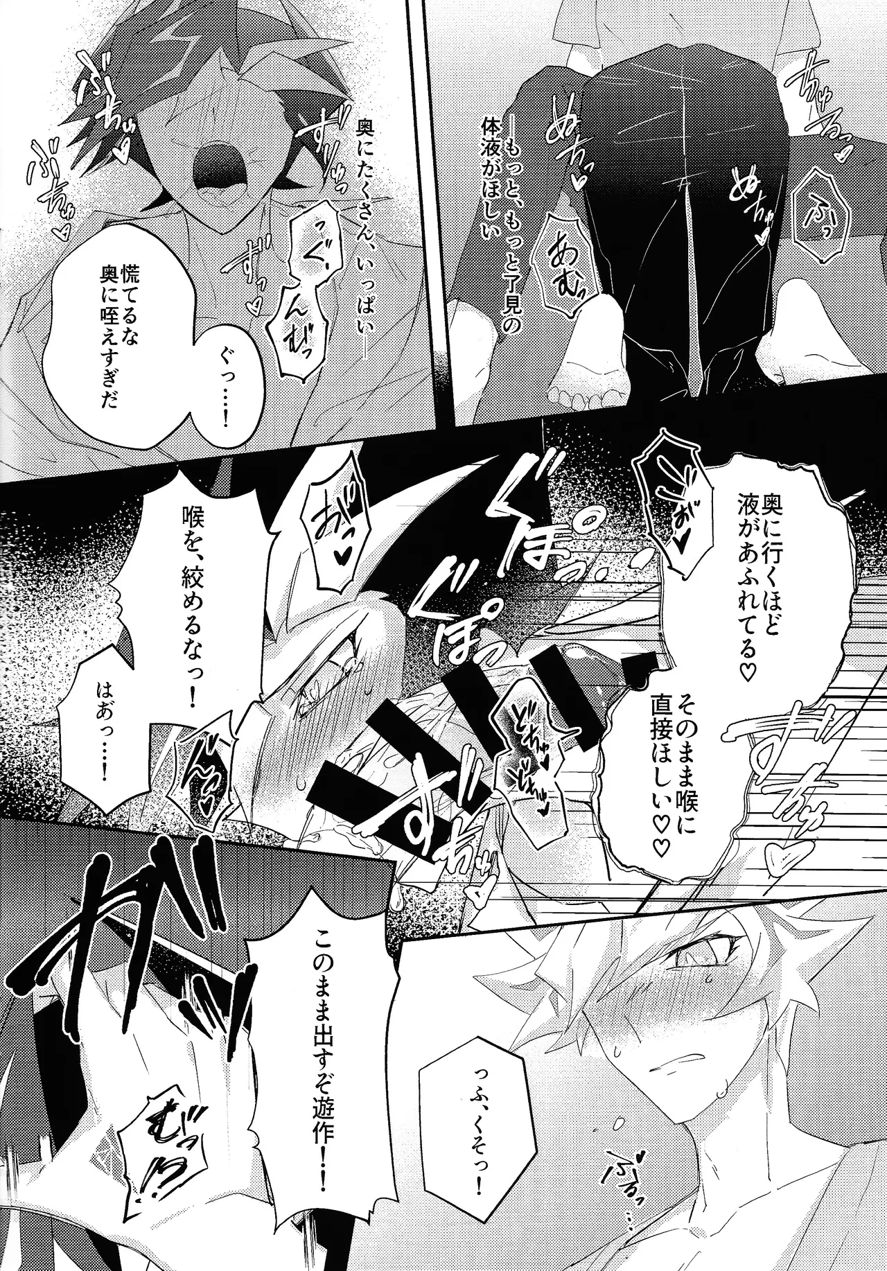 Sekinin motte ore o dake! Page.18