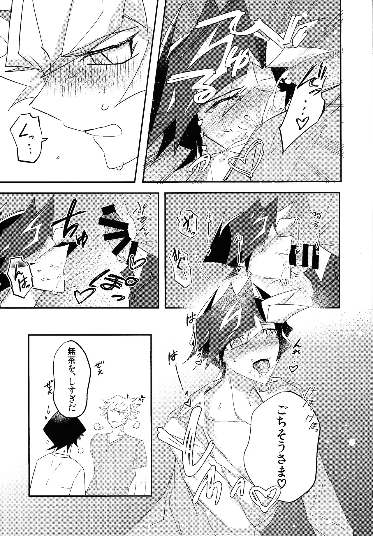 Sekinin motte ore o dake! Page.19
