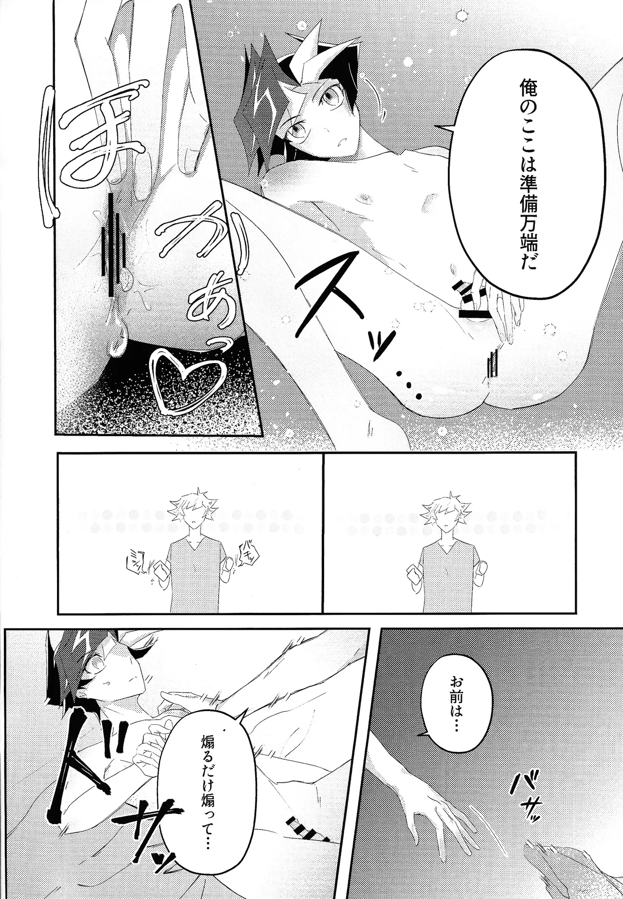 Sekinin motte ore o dake! Page.22