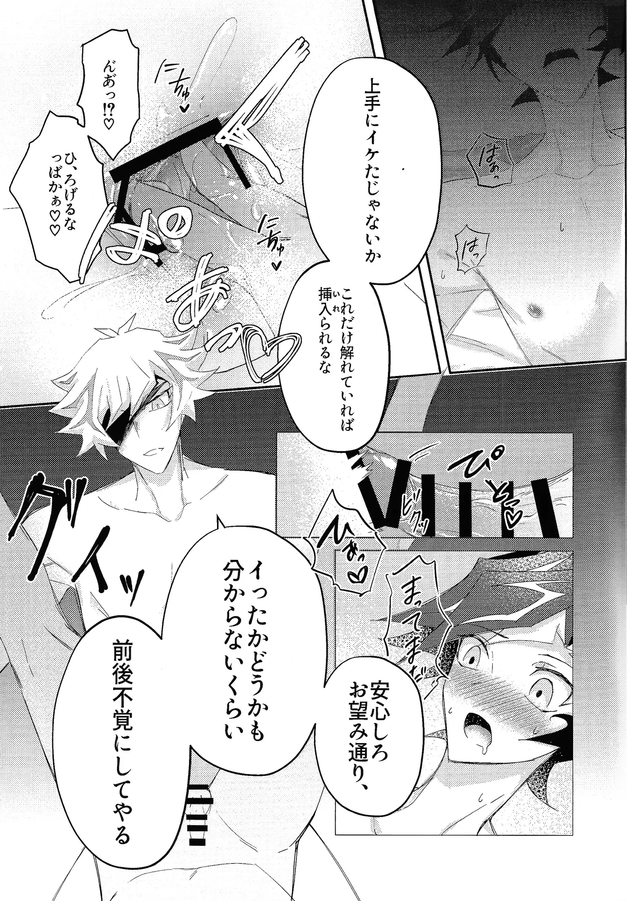 Sekinin motte ore o dake! Page.25