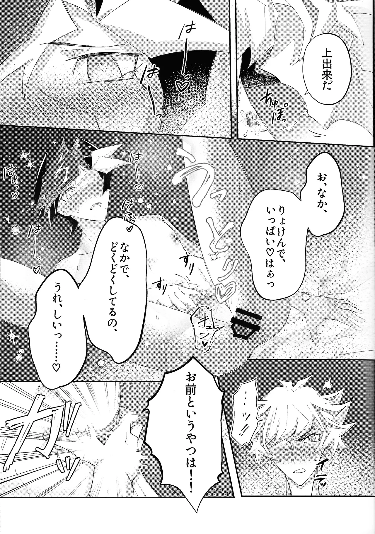 Sekinin motte ore o dake! Page.27