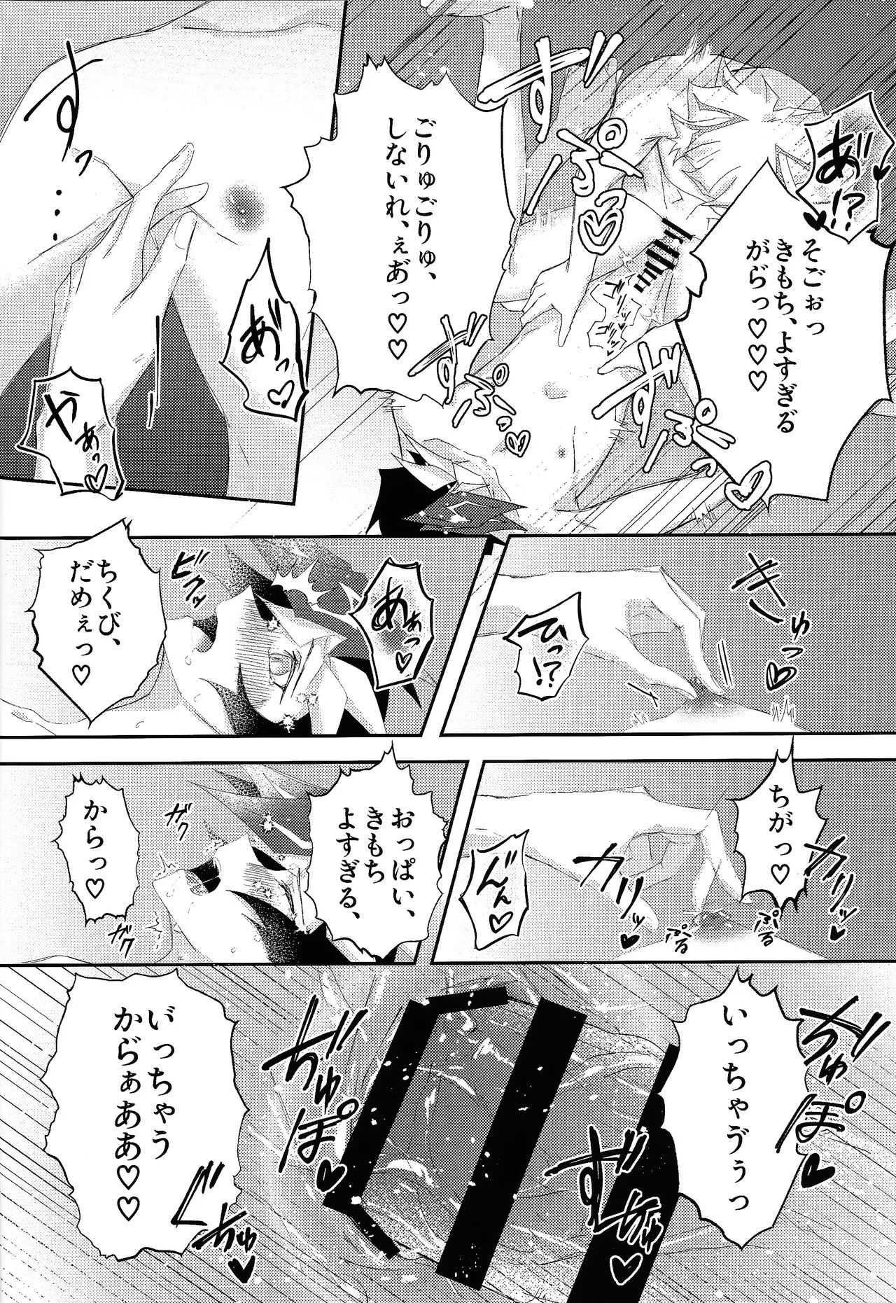 Sekinin motte ore o dake! Page.28