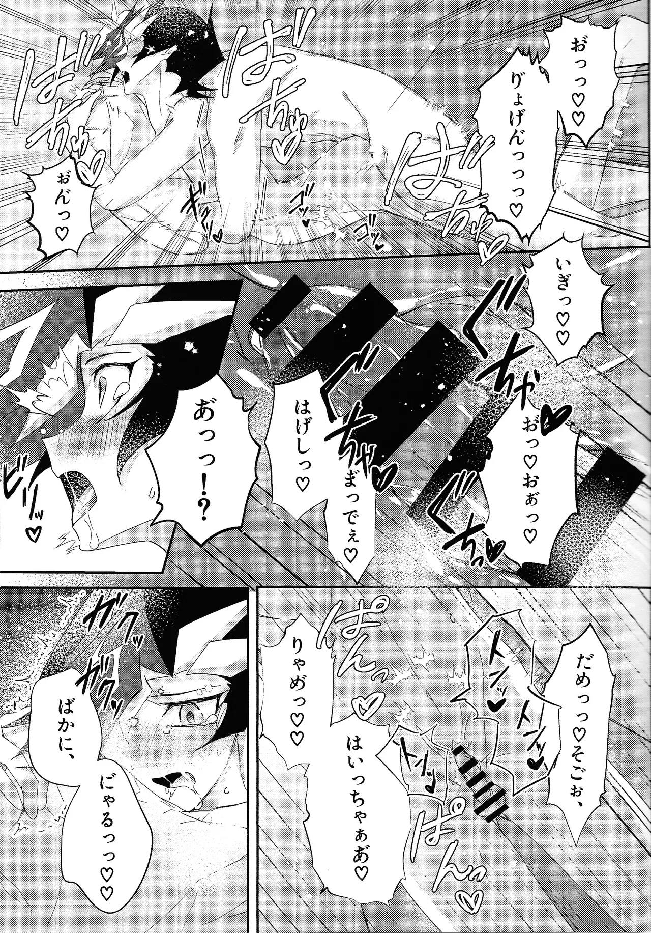 Sekinin motte ore o dake! Page.31