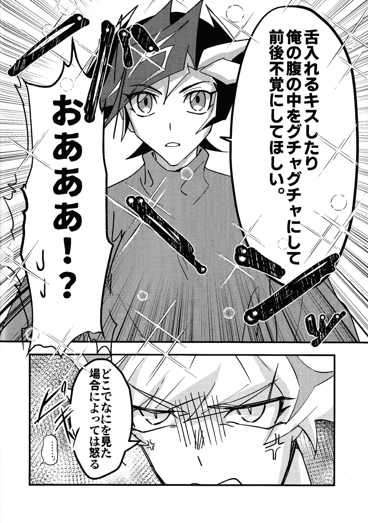 Sekinin motte ore o dake! Page.6