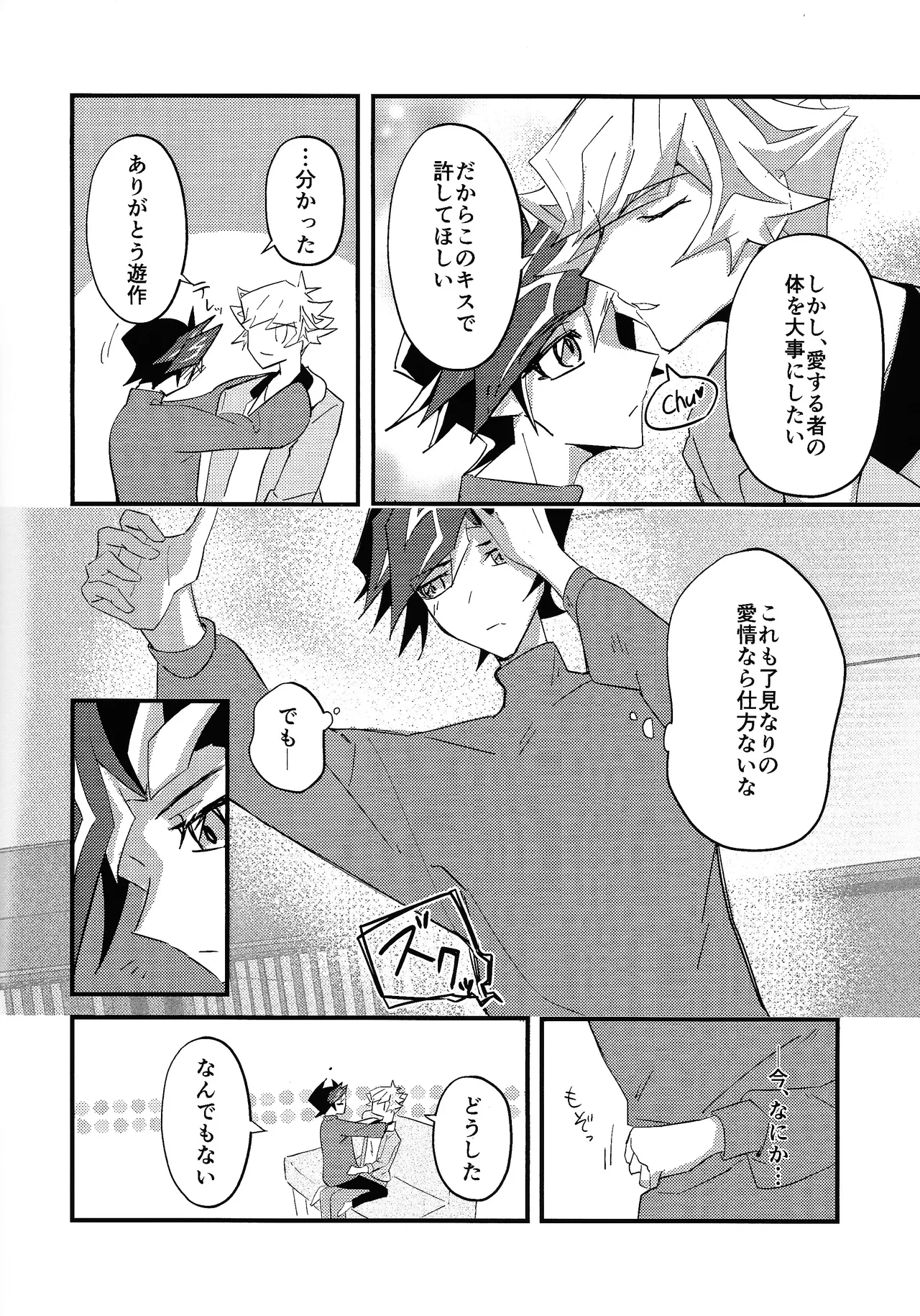Sekinin motte ore o dake! Page.8