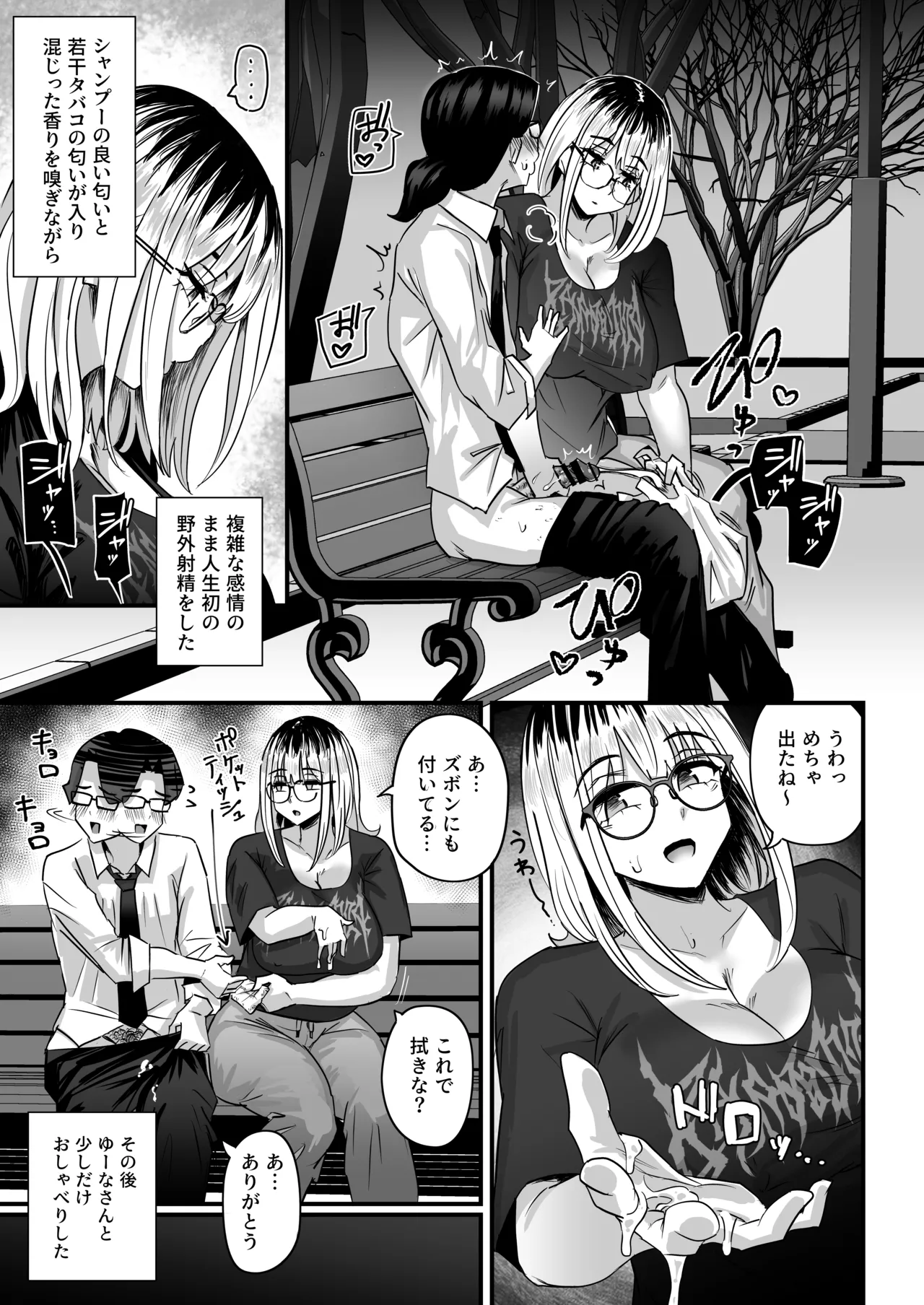 長乳パパ活ギャルにパパッとヌいてもらったら… Page.16