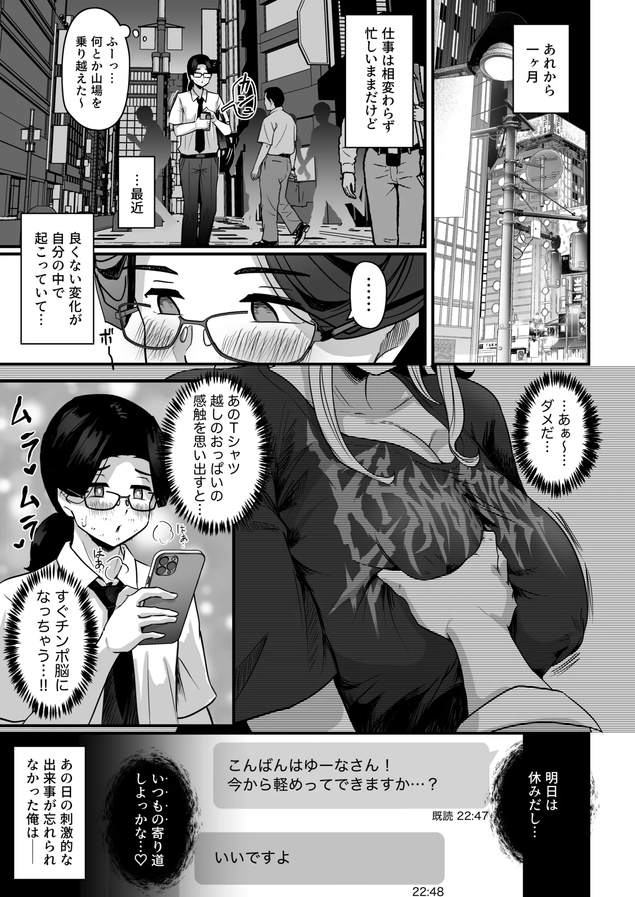 長乳パパ活ギャルにパパッとヌいてもらったら… Page.18