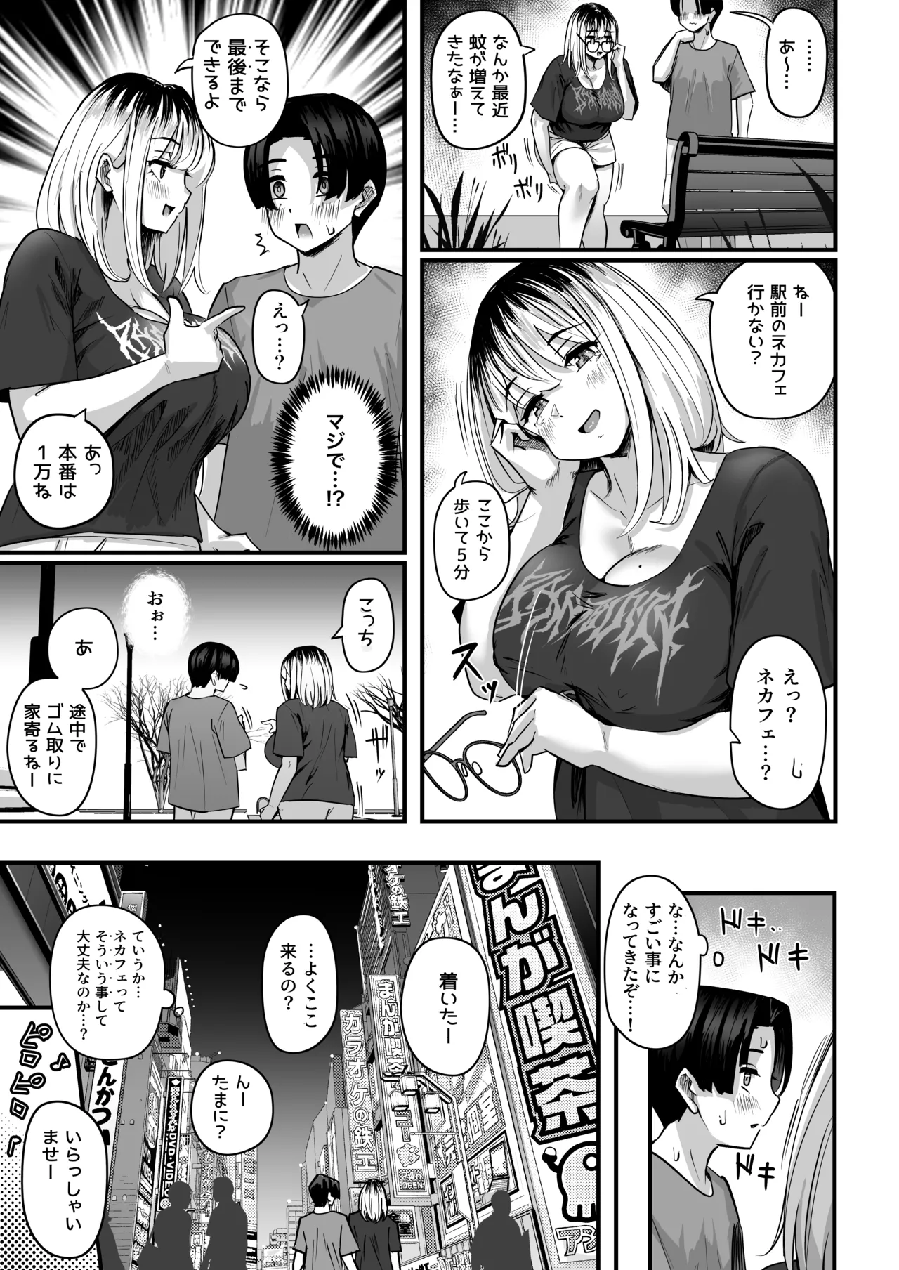長乳パパ活ギャルにパパッとヌいてもらったら… Page.30