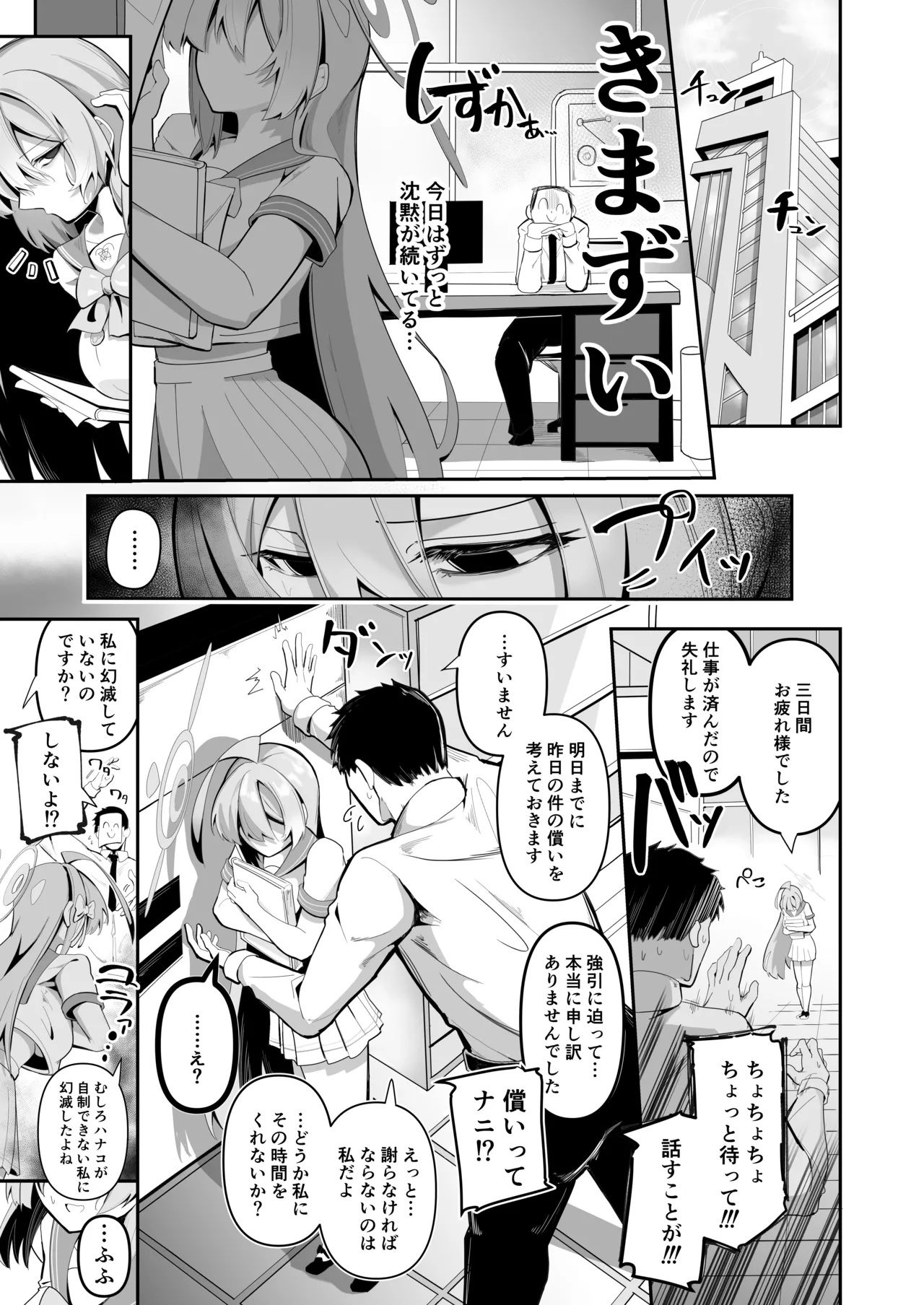 SHALE禁欲記録 Page.10