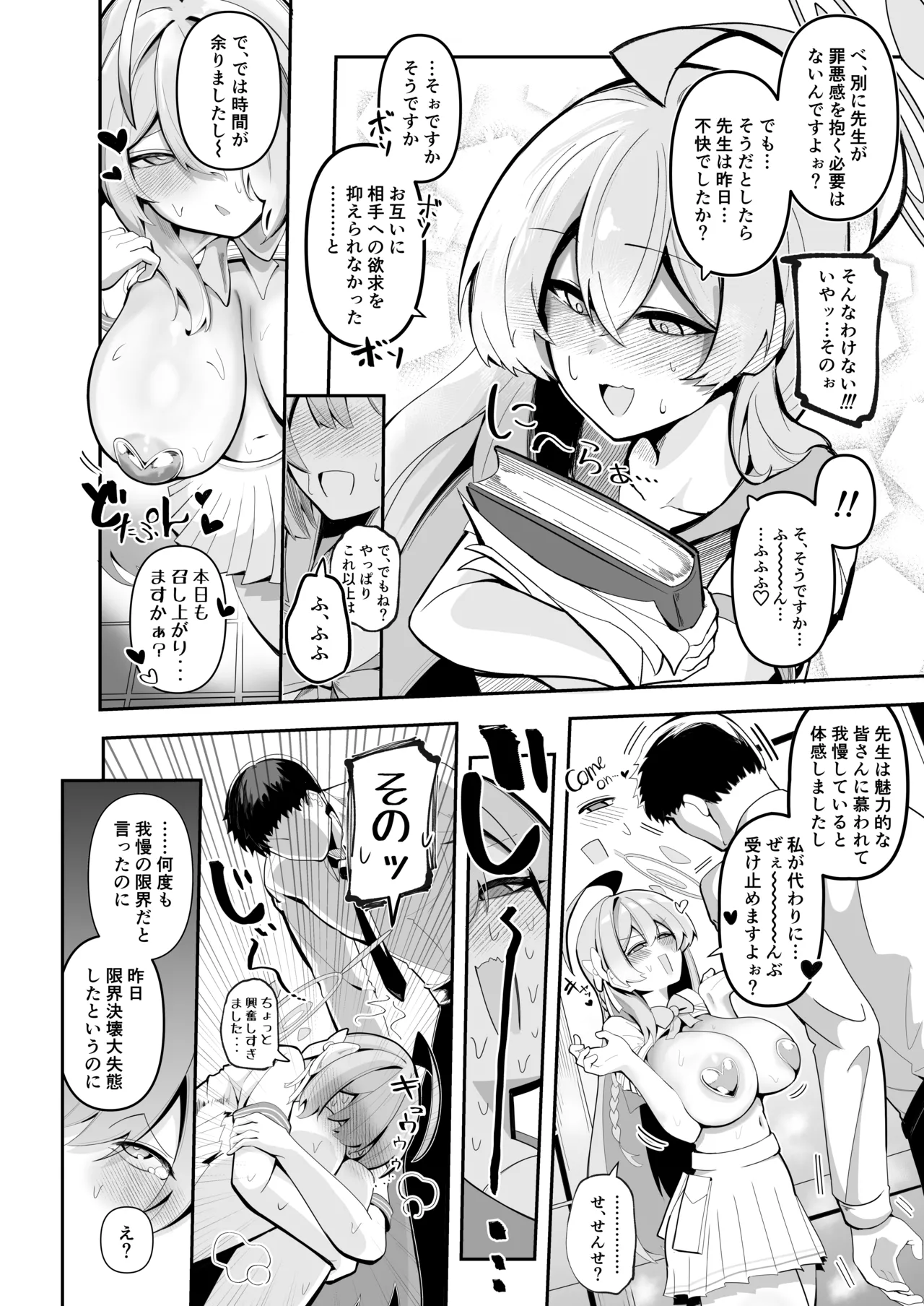 SHALE禁欲記録 Page.11