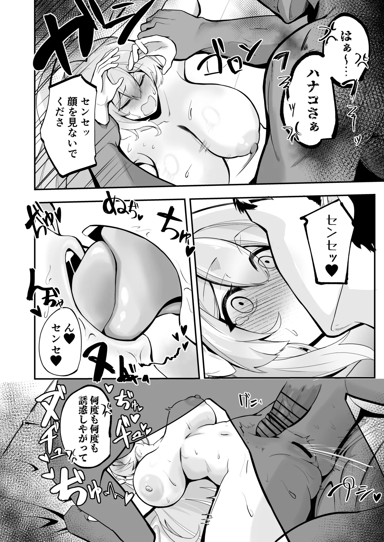 SHALE禁欲記録 Page.23