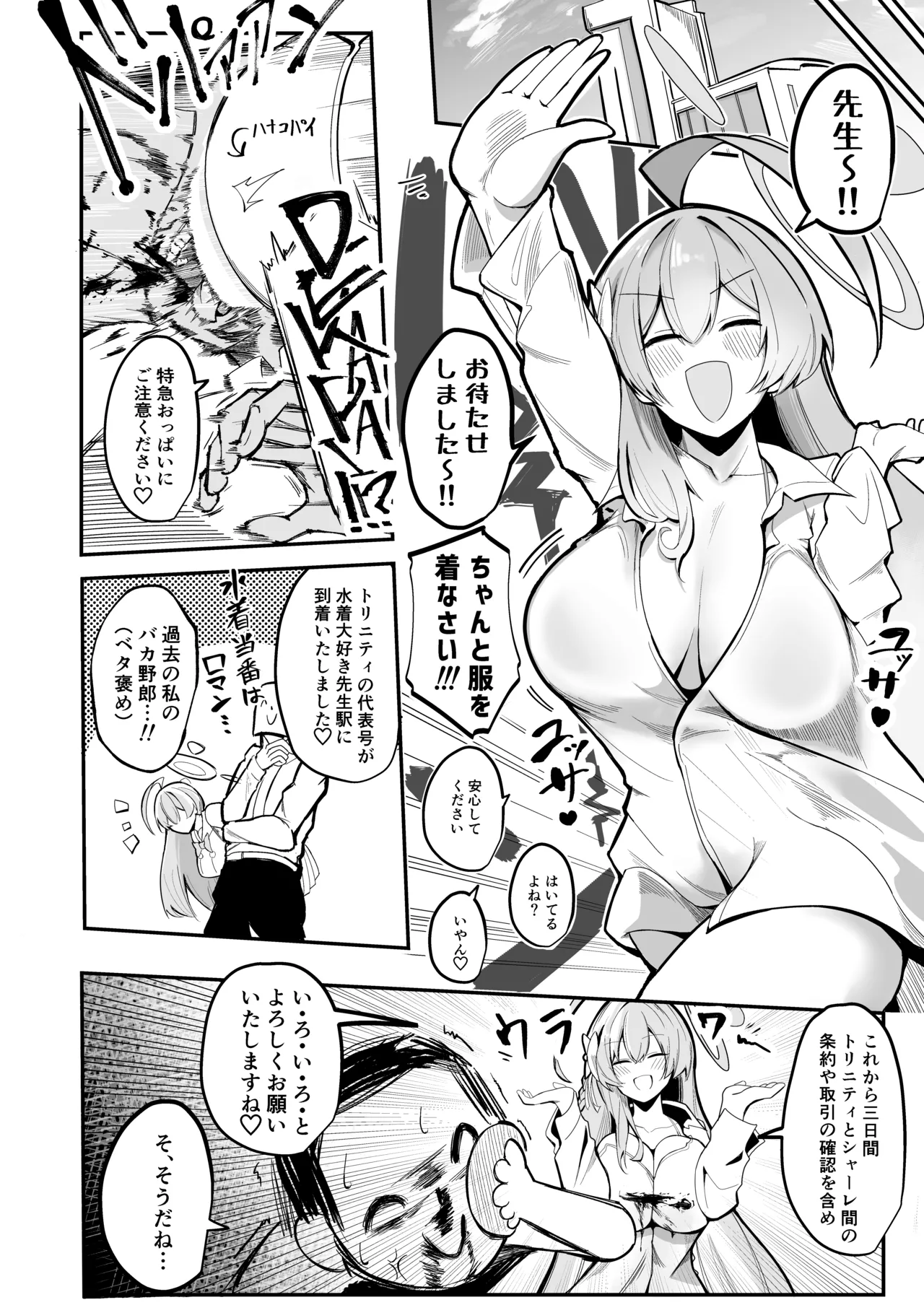 SHALE禁欲記録 Page.3