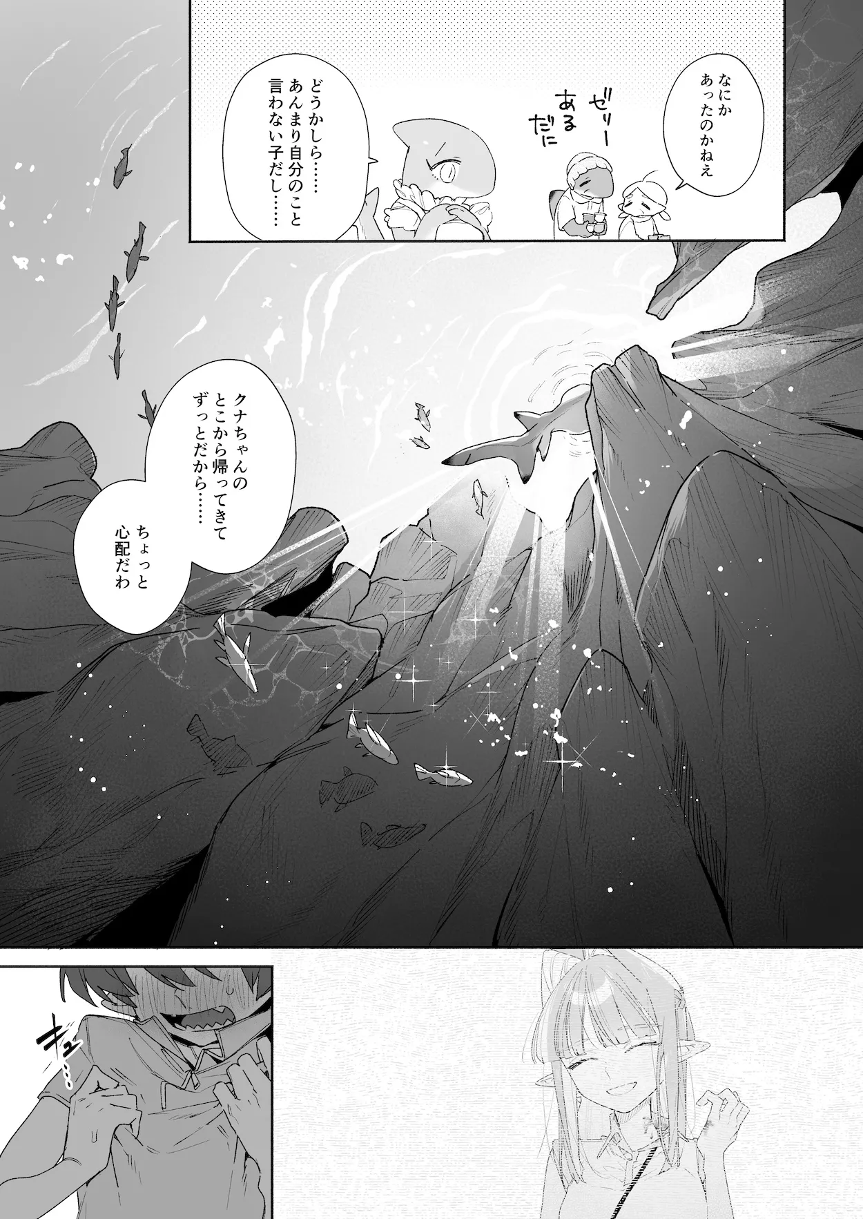 ♂が受け。ワニちゃん×サメくん後編 Page.10