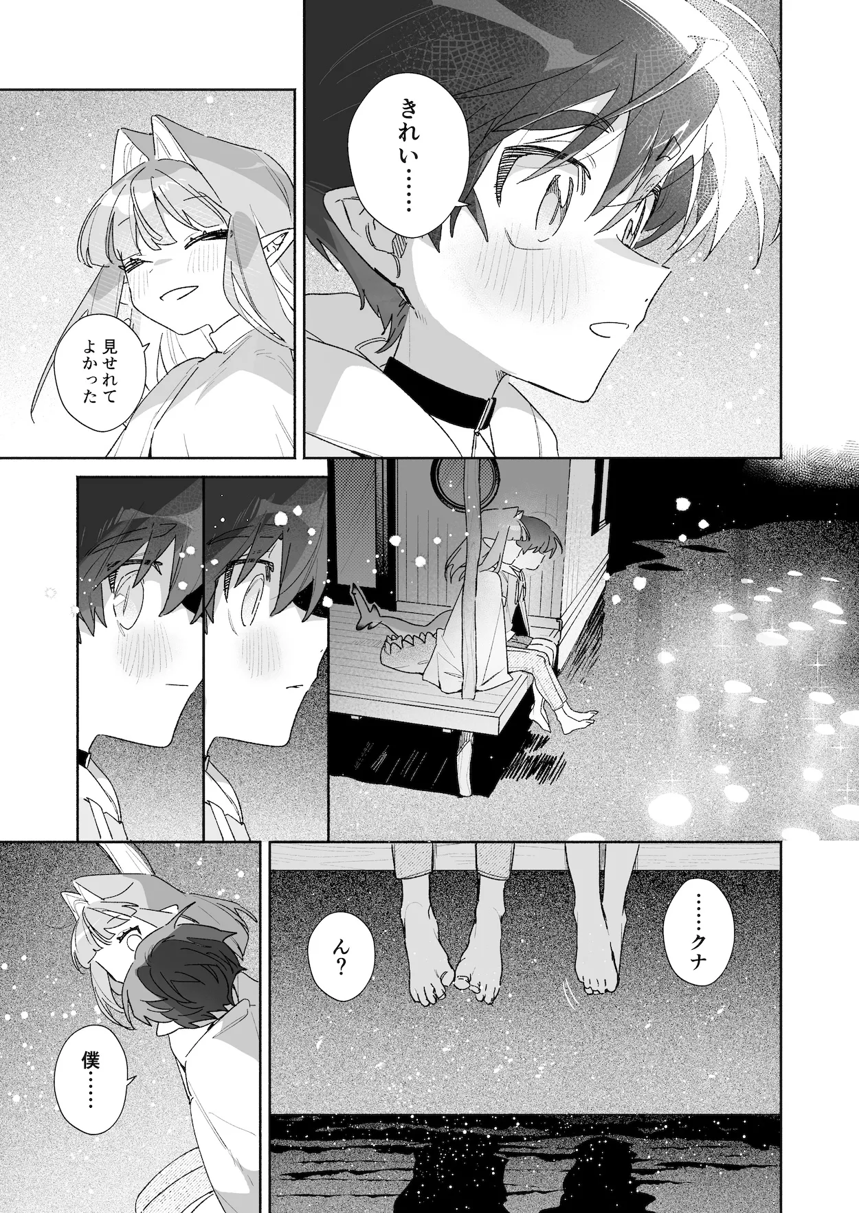 ♂が受け。ワニちゃん×サメくん後編 Page.121