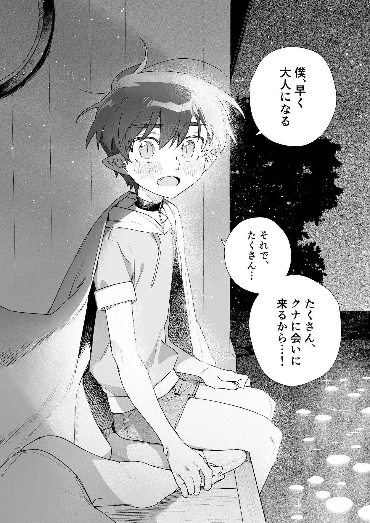 ♂が受け。ワニちゃん×サメくん後編 Page.122