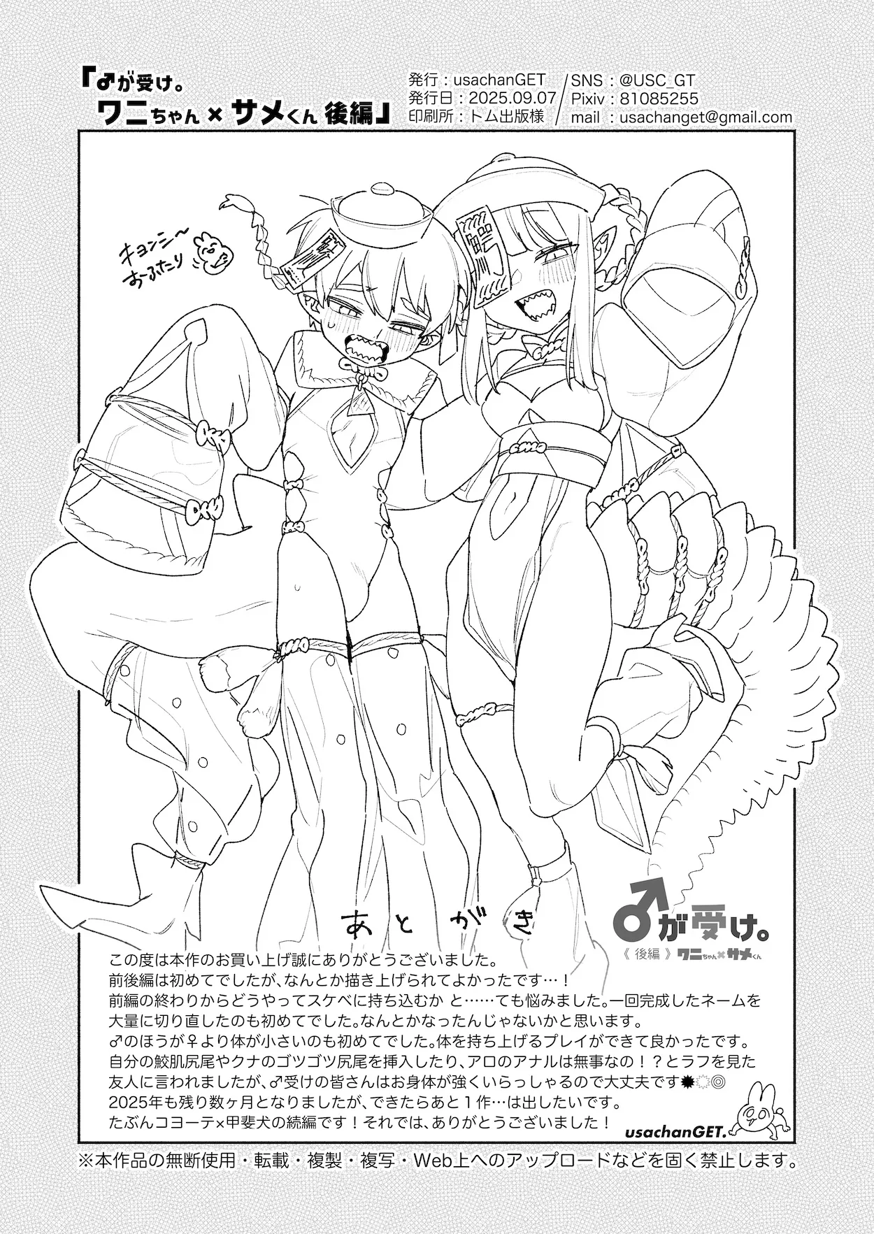 ♂が受け。ワニちゃん×サメくん後編 Page.127