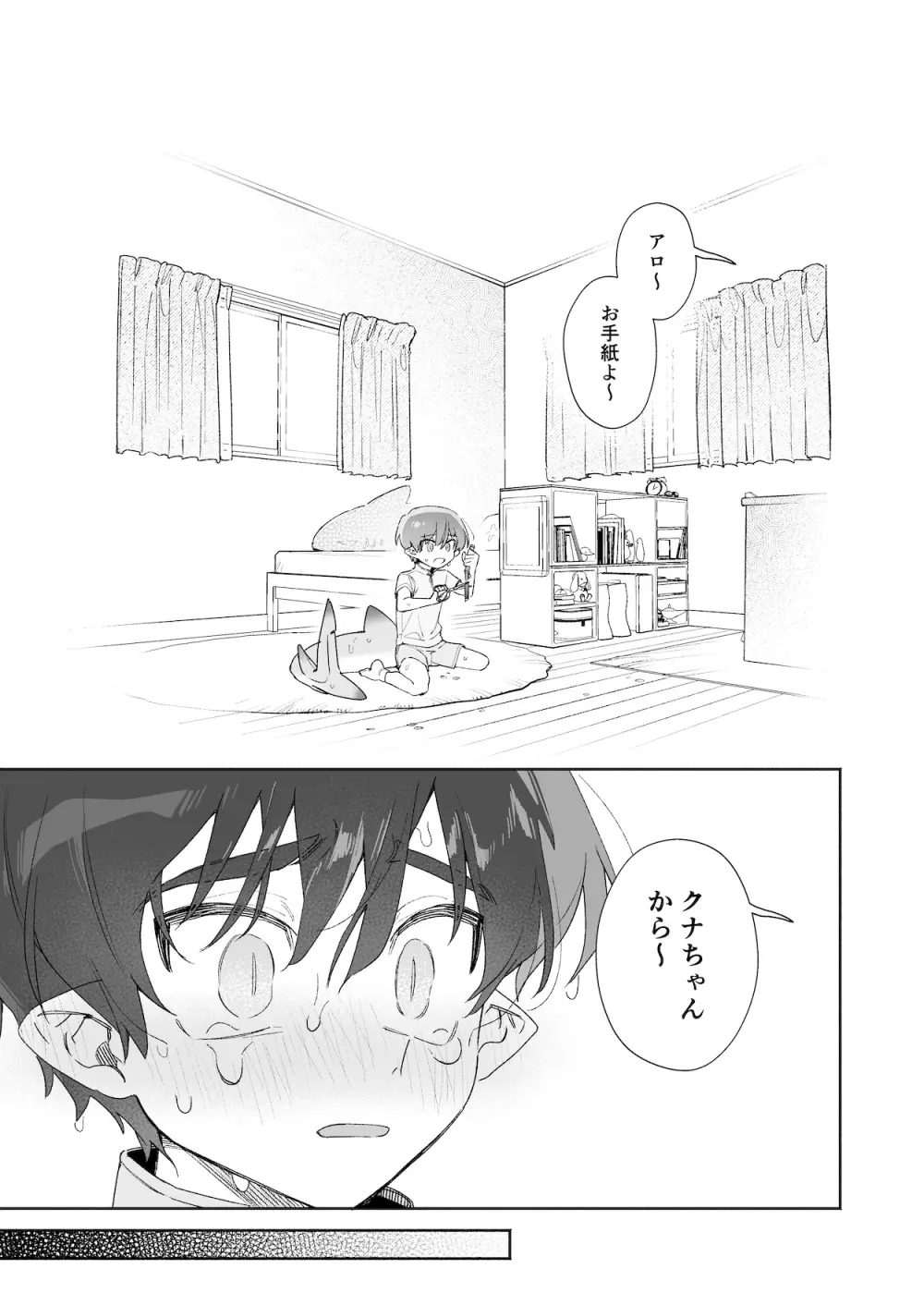 ♂が受け。ワニちゃん×サメくん後編 Page.20