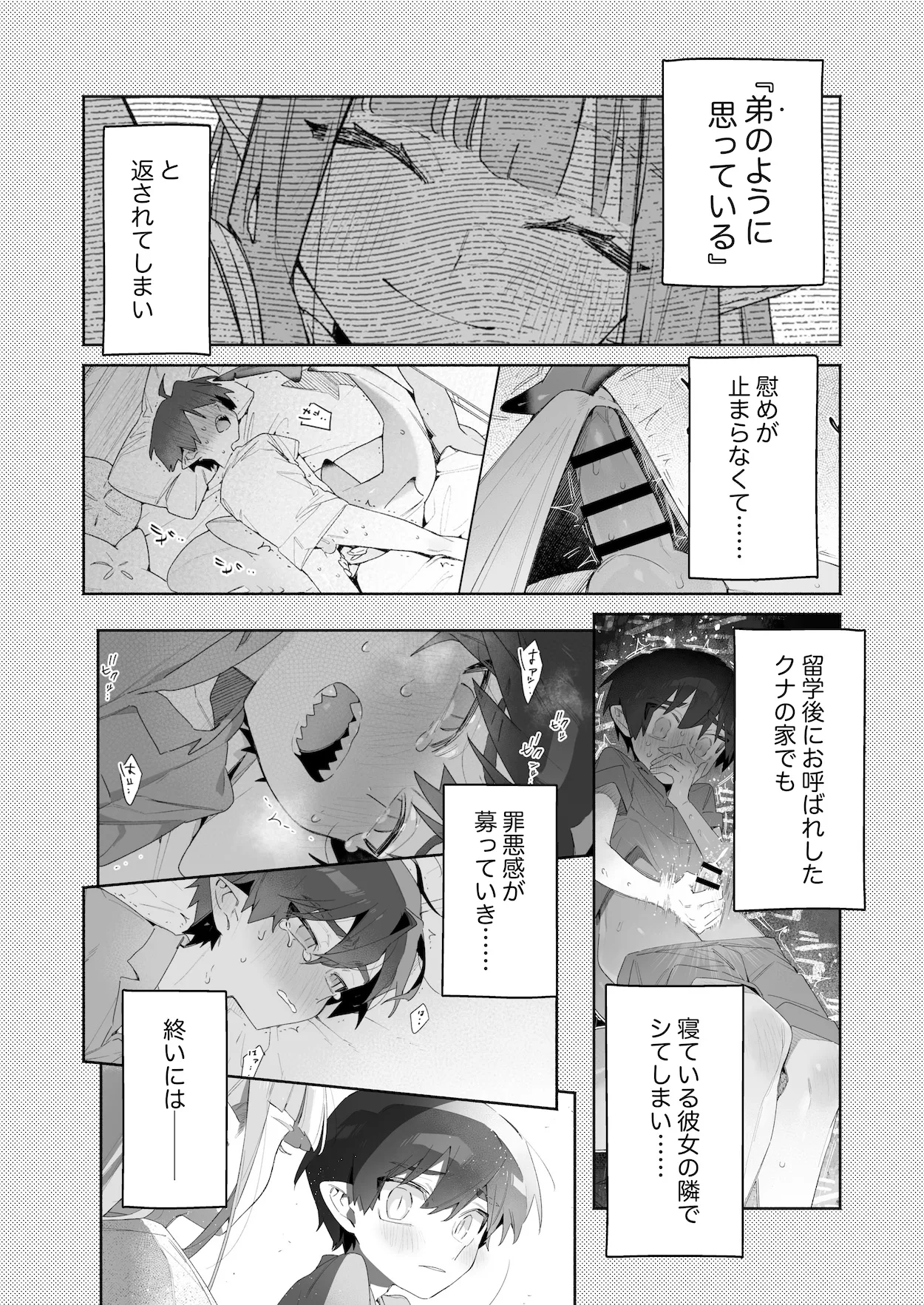 ♂が受け。ワニちゃん×サメくん後編 Page.3