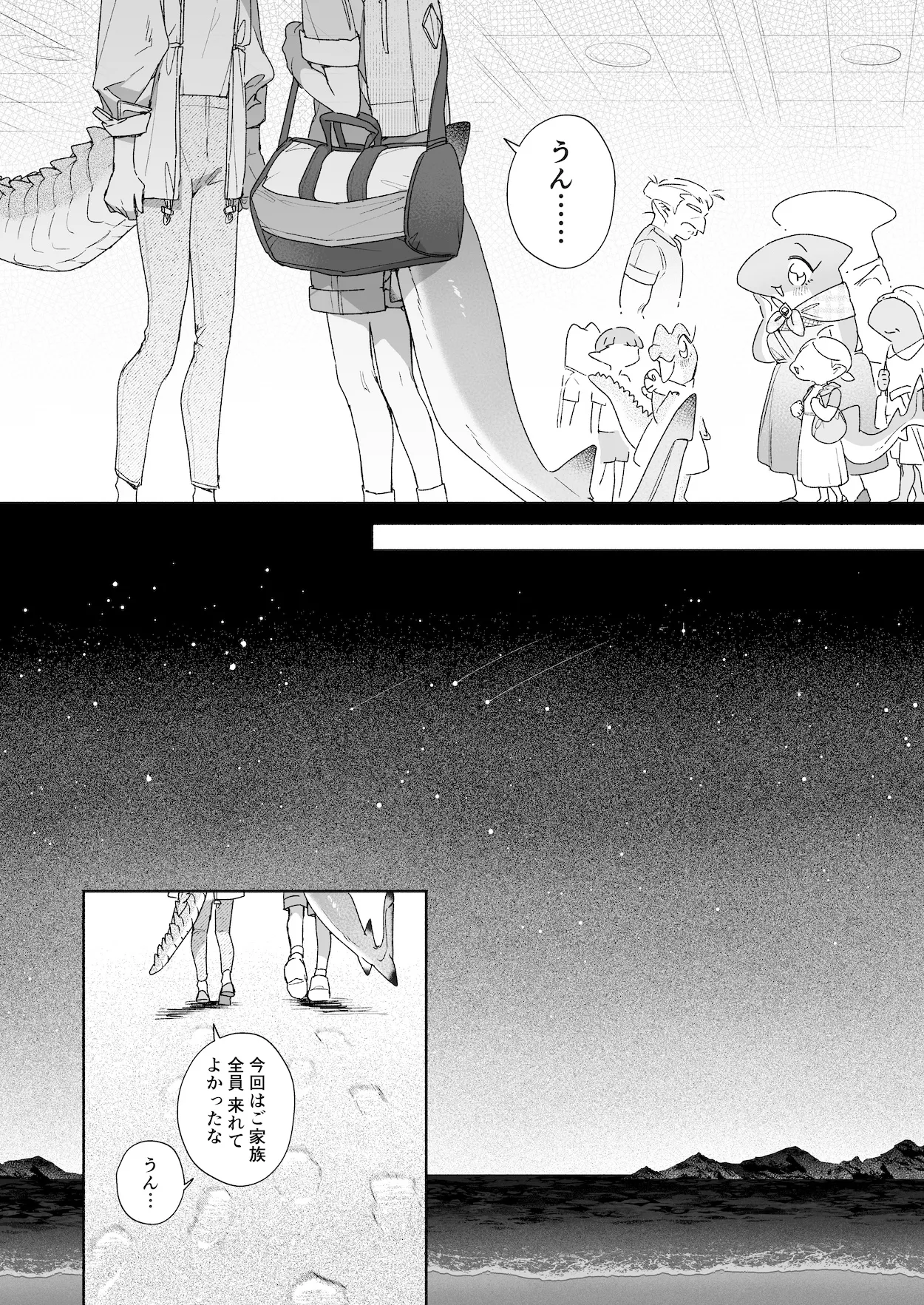 ♂が受け。ワニちゃん×サメくん後編 Page.35