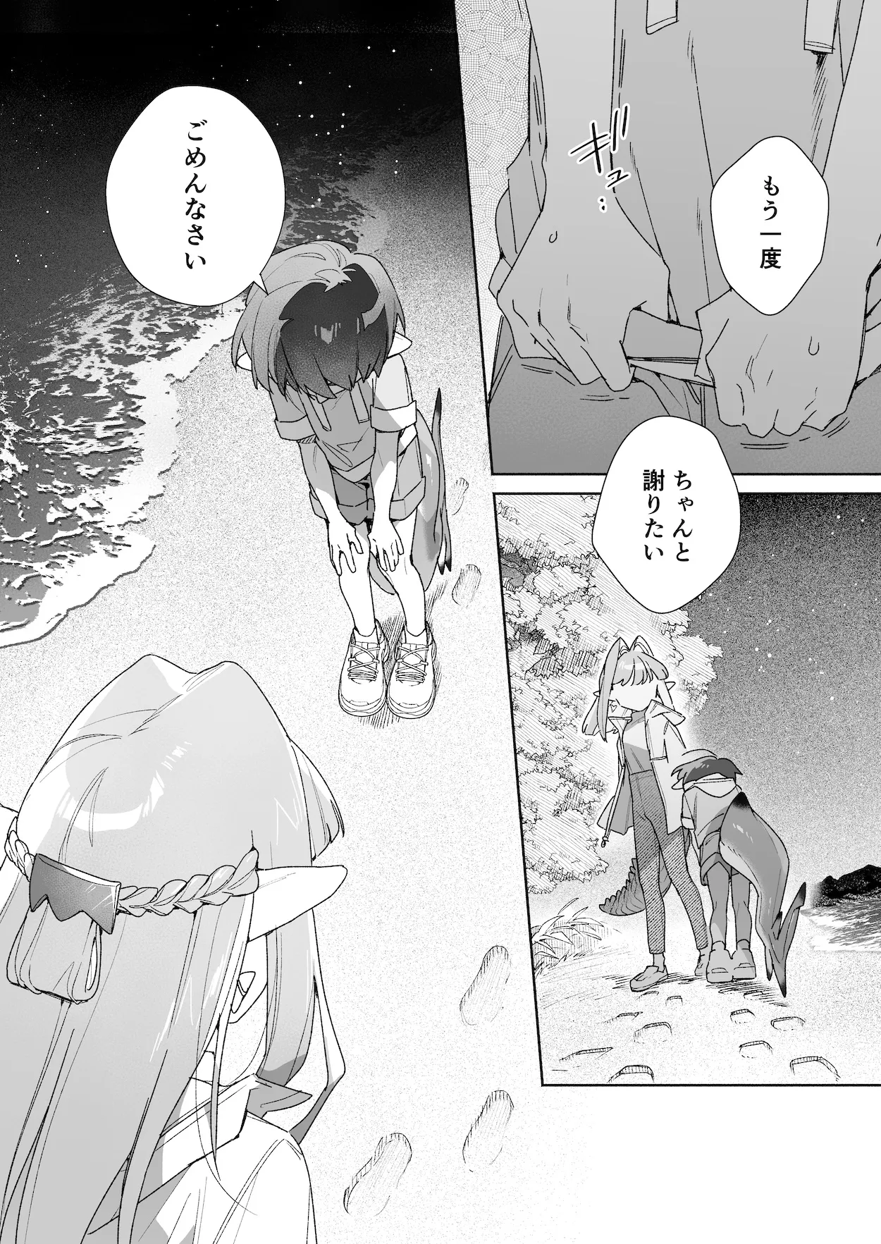 ♂が受け。ワニちゃん×サメくん後編 Page.37