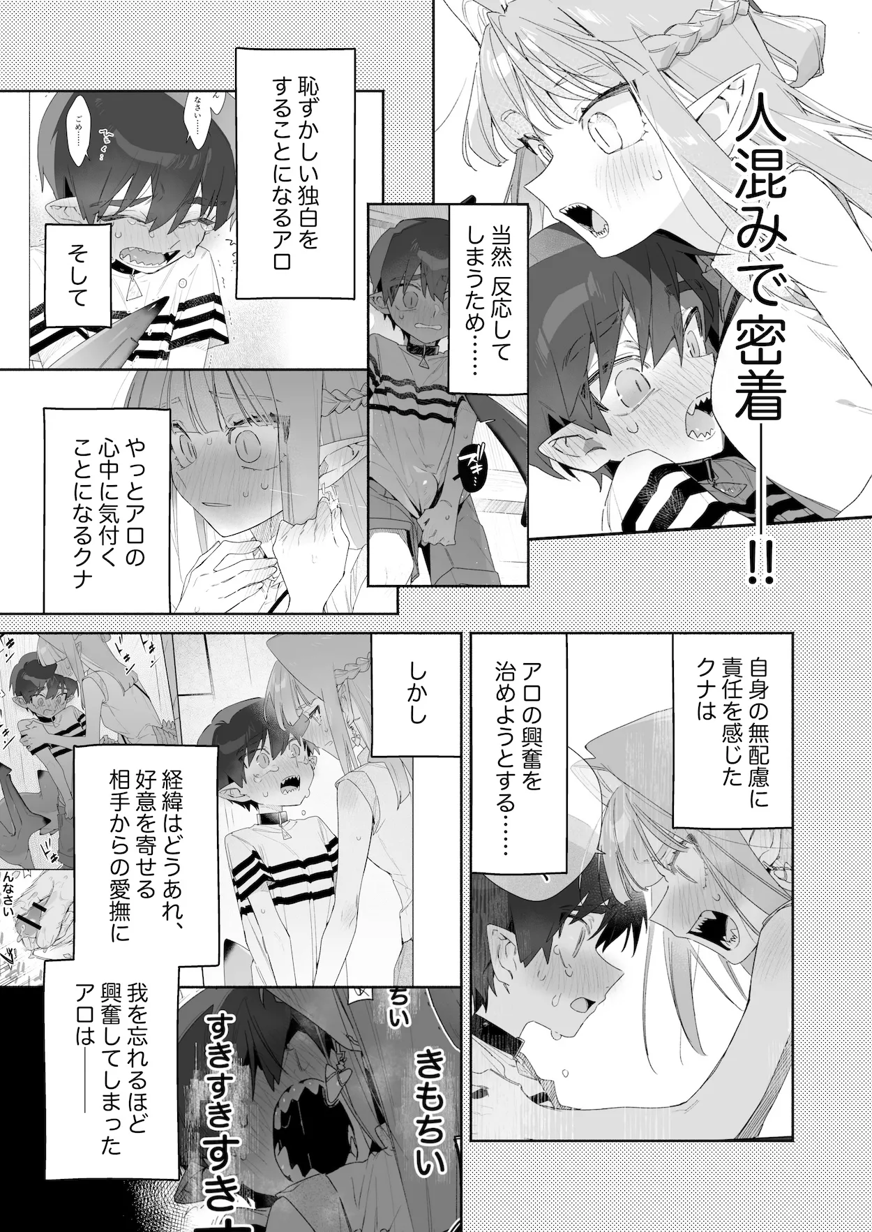 ♂が受け。ワニちゃん×サメくん後編 Page.4