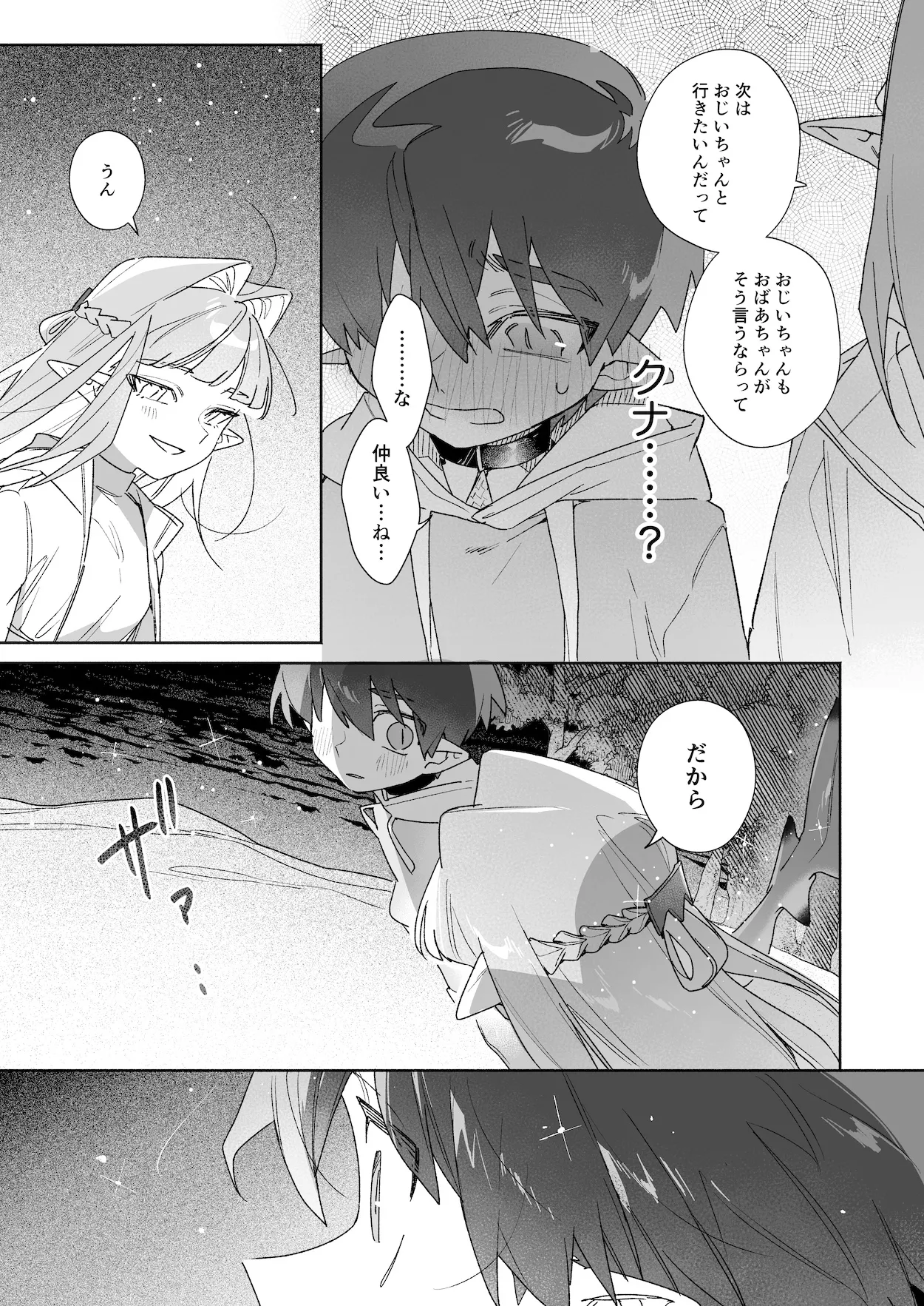 ♂が受け。ワニちゃん×サメくん後編 Page.42
