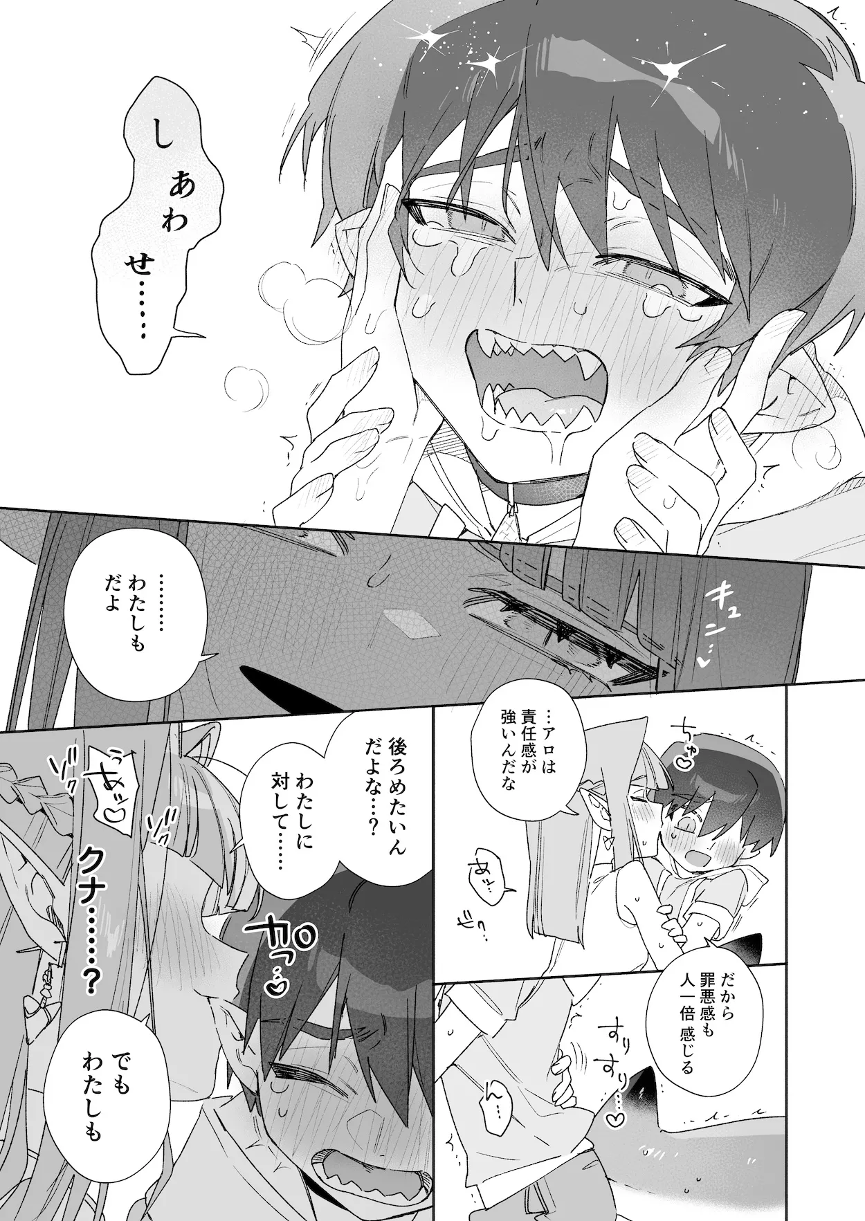 ♂が受け。ワニちゃん×サメくん後編 Page.57