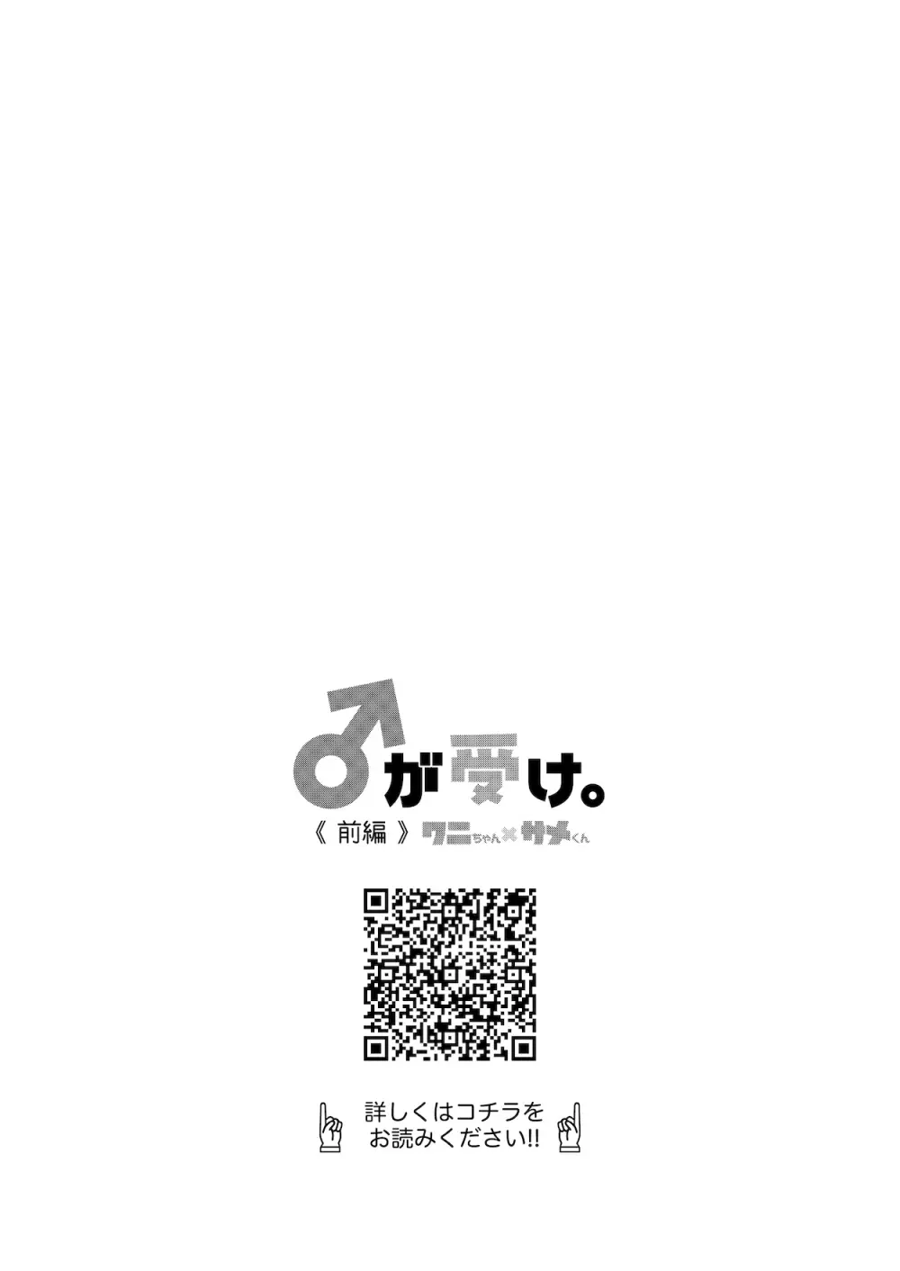 ♂が受け。ワニちゃん×サメくん後編 Page.6