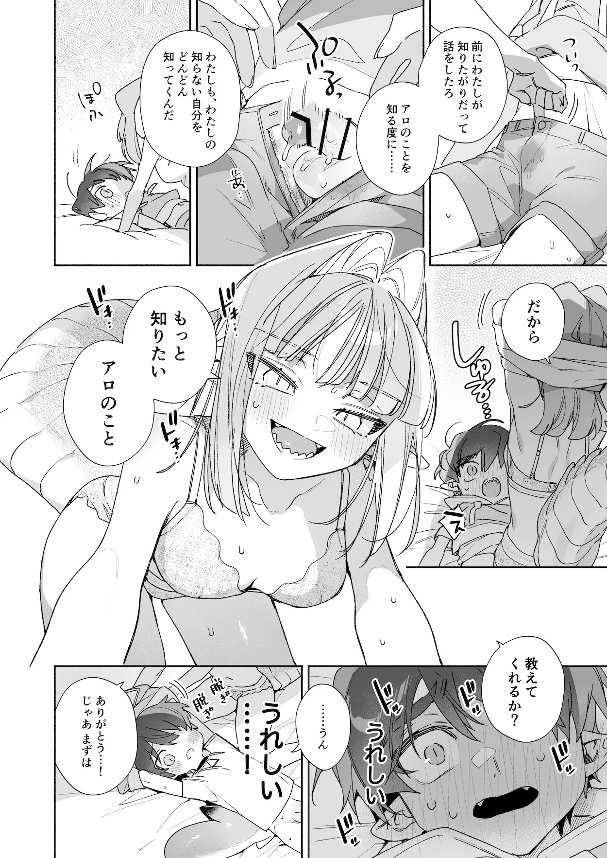 ♂が受け。ワニちゃん×サメくん後編 Page.68