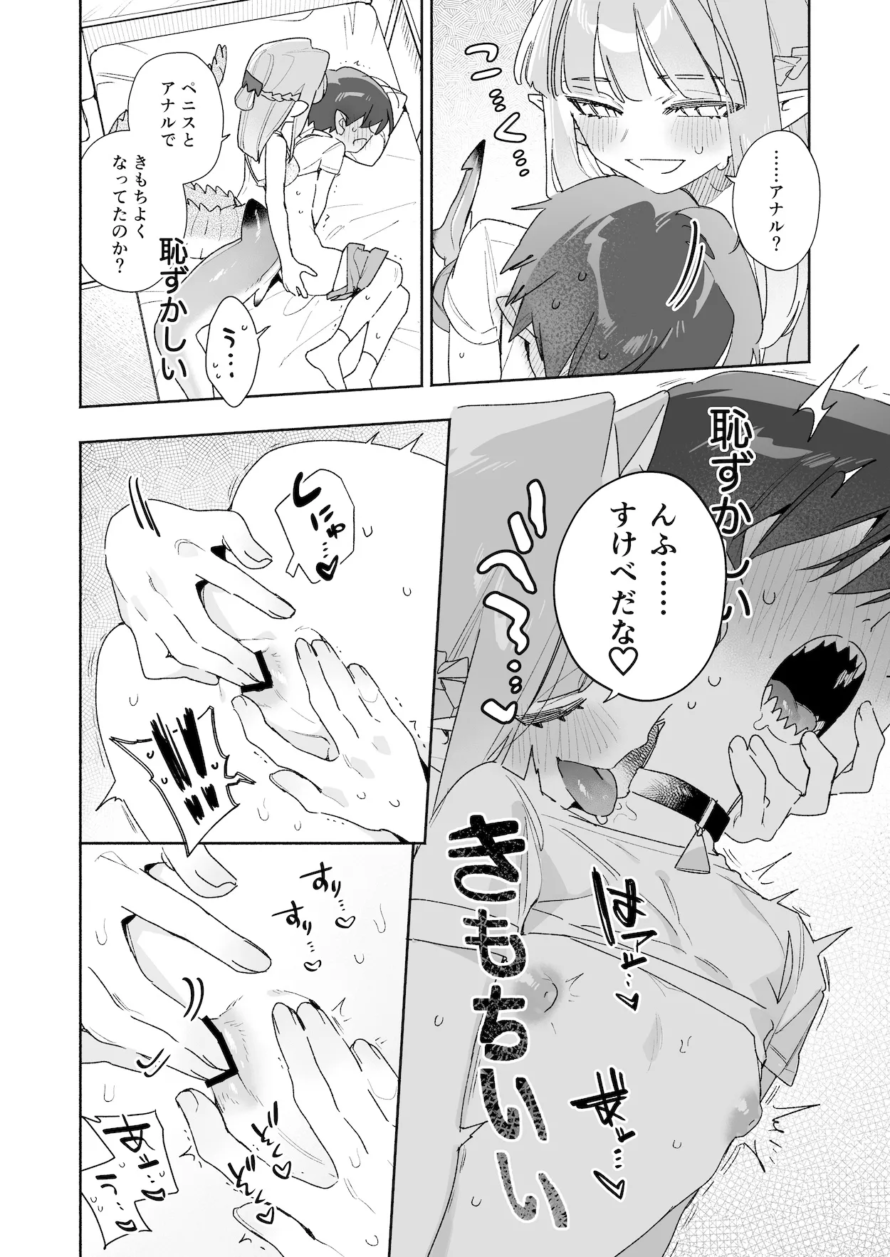 ♂が受け。ワニちゃん×サメくん後編 Page.74