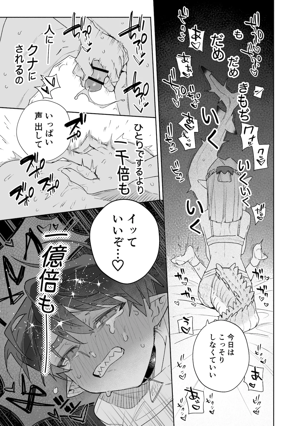 ♂が受け。ワニちゃん×サメくん後編 Page.79