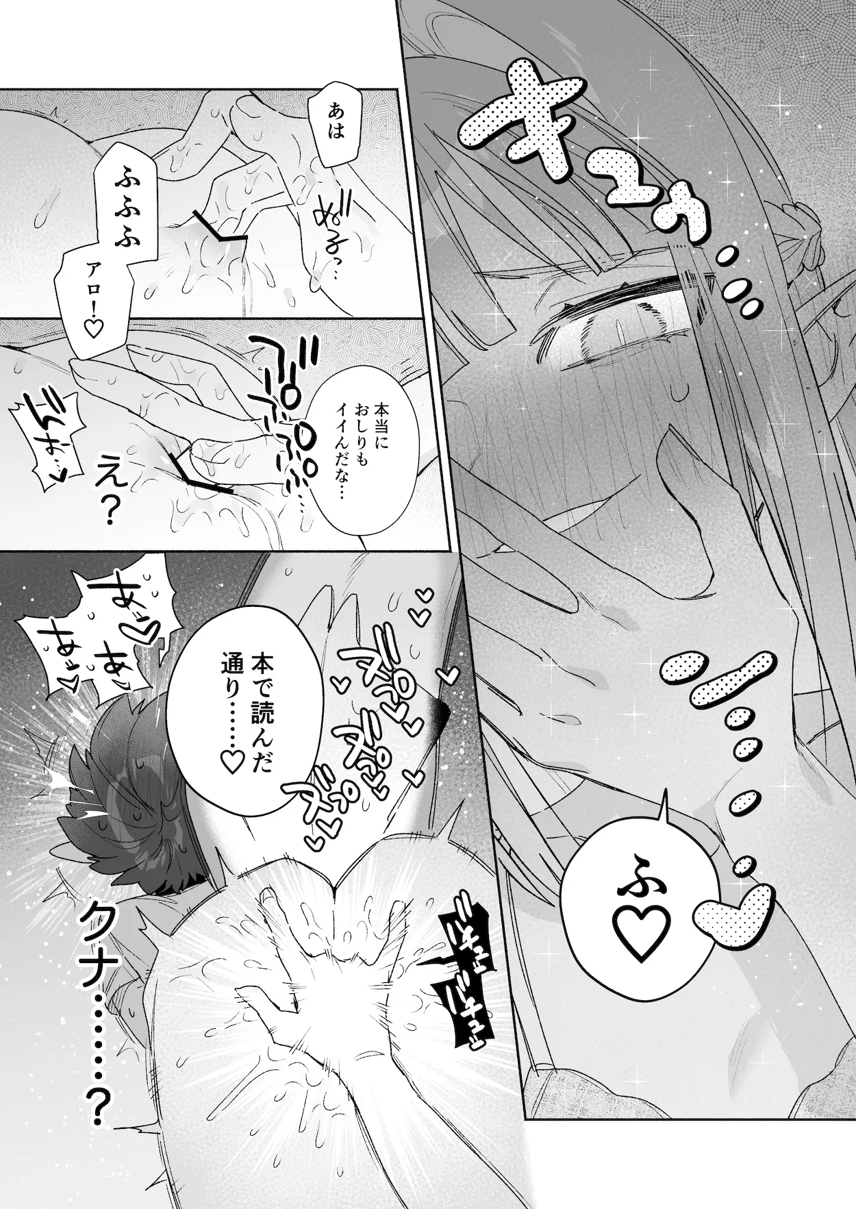 ♂が受け。ワニちゃん×サメくん後編 Page.82