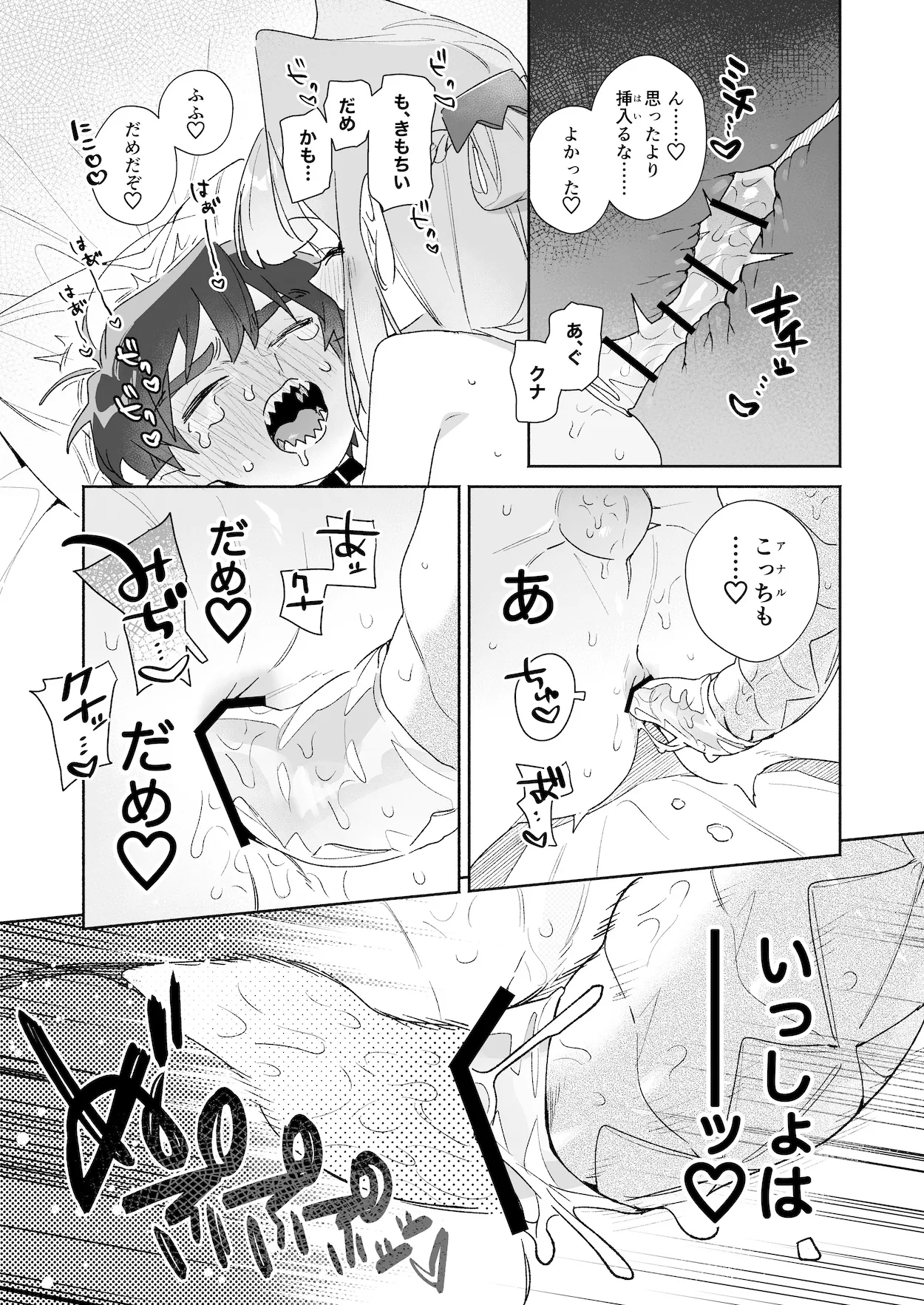 ♂が受け。ワニちゃん×サメくん後編 Page.94