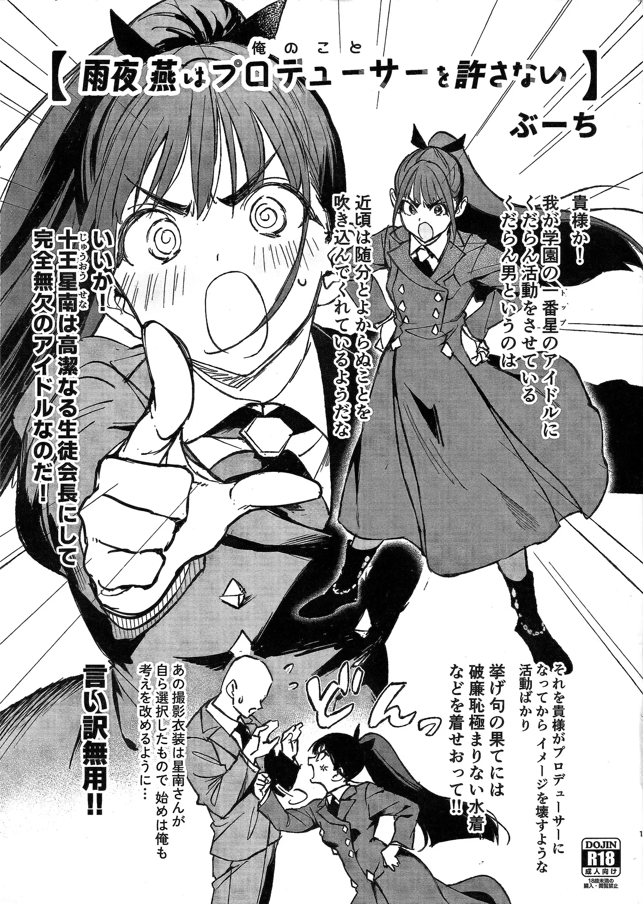 雨夜燕はプロデューサーを許さない