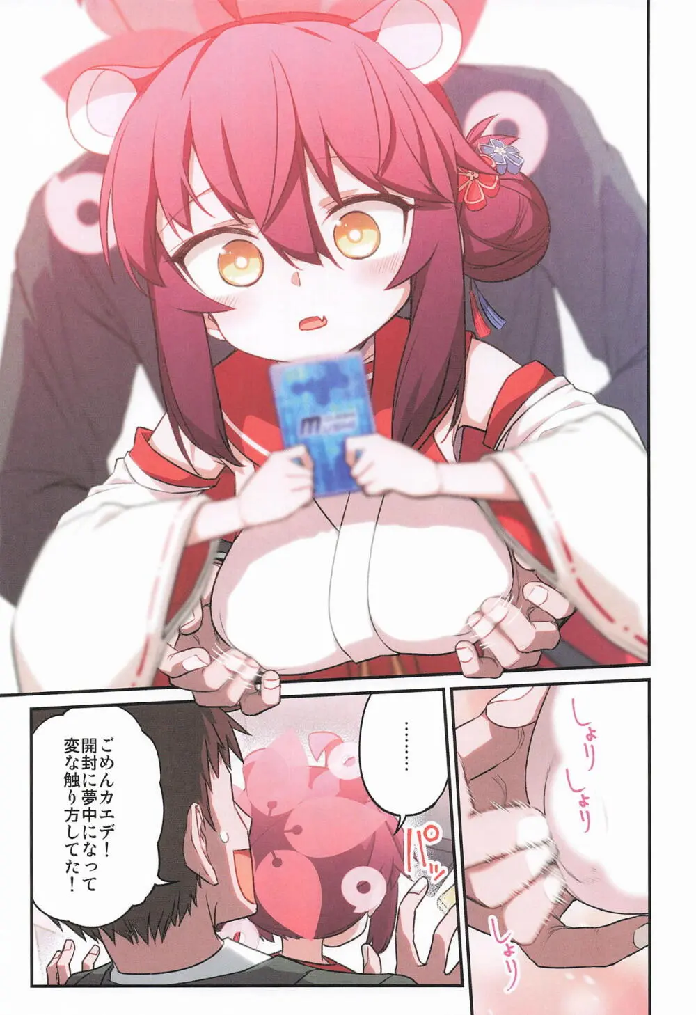カエデと秘密のシャーレ当番 Page.14