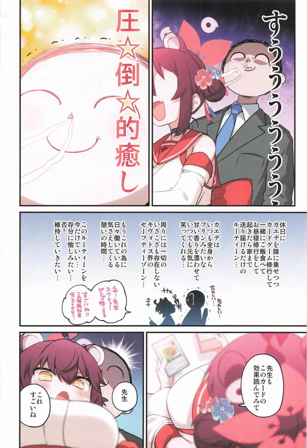 カエデと秘密のシャーレ当番 Page.3