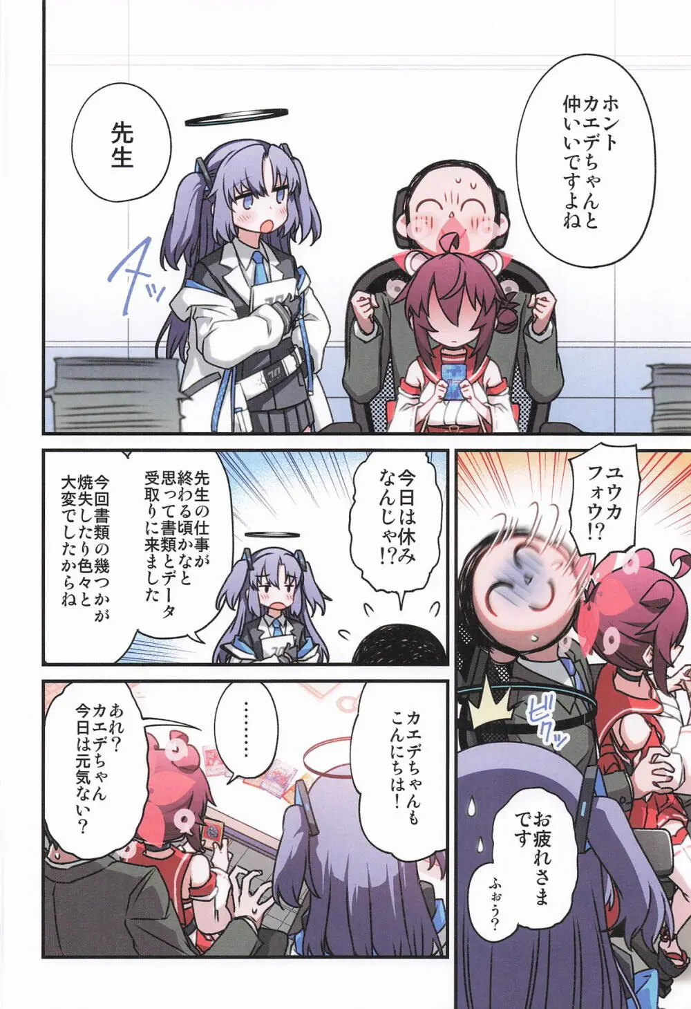 カエデと秘密のシャーレ当番 Page.35