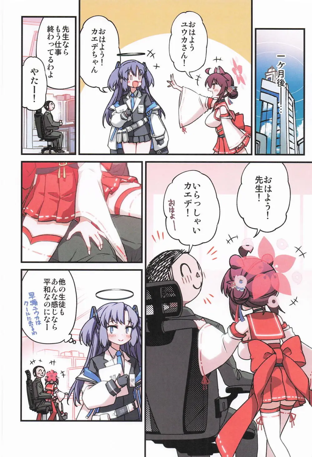 カエデと秘密のシャーレ当番 Page.39