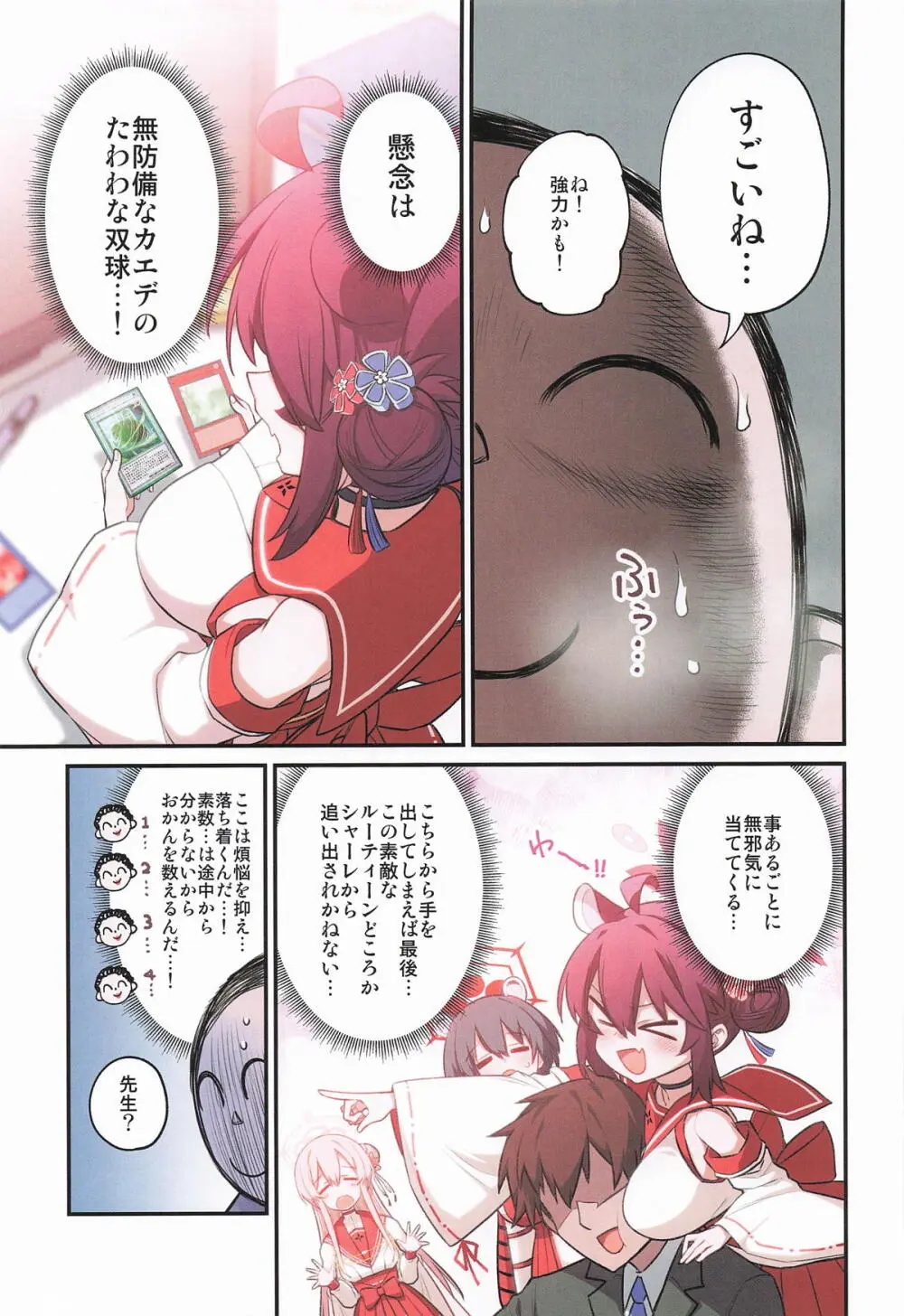 カエデと秘密のシャーレ当番 Page.4