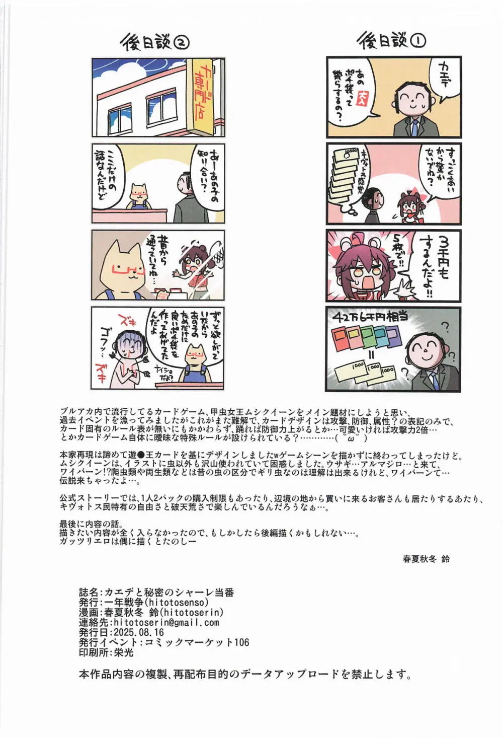 カエデと秘密のシャーレ当番 Page.41