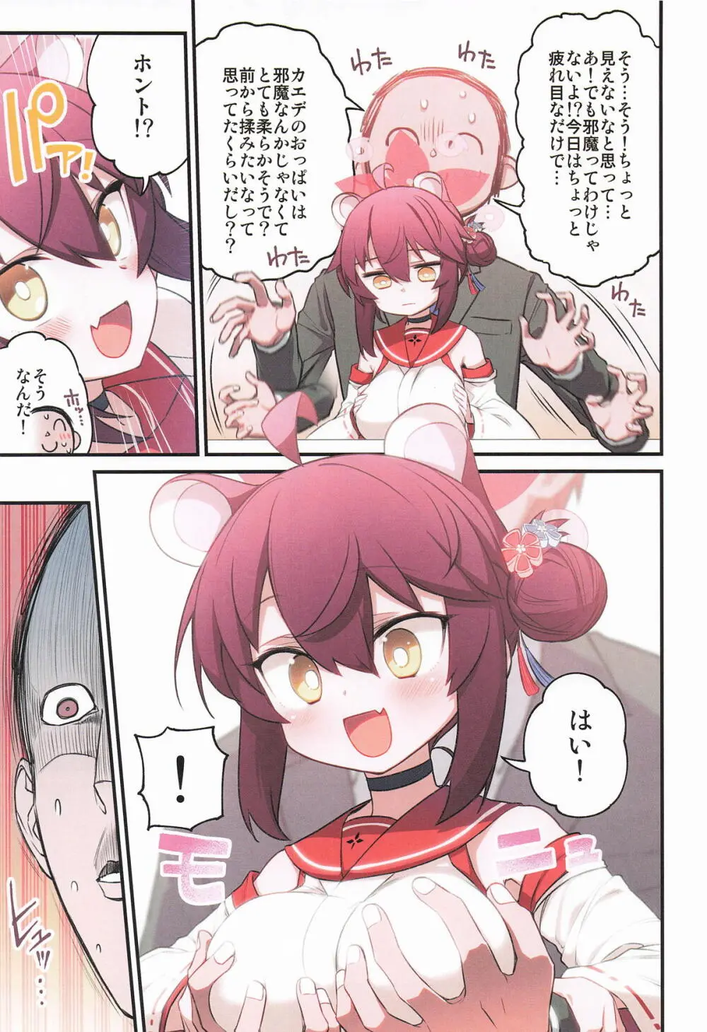 カエデと秘密のシャーレ当番 Page.6