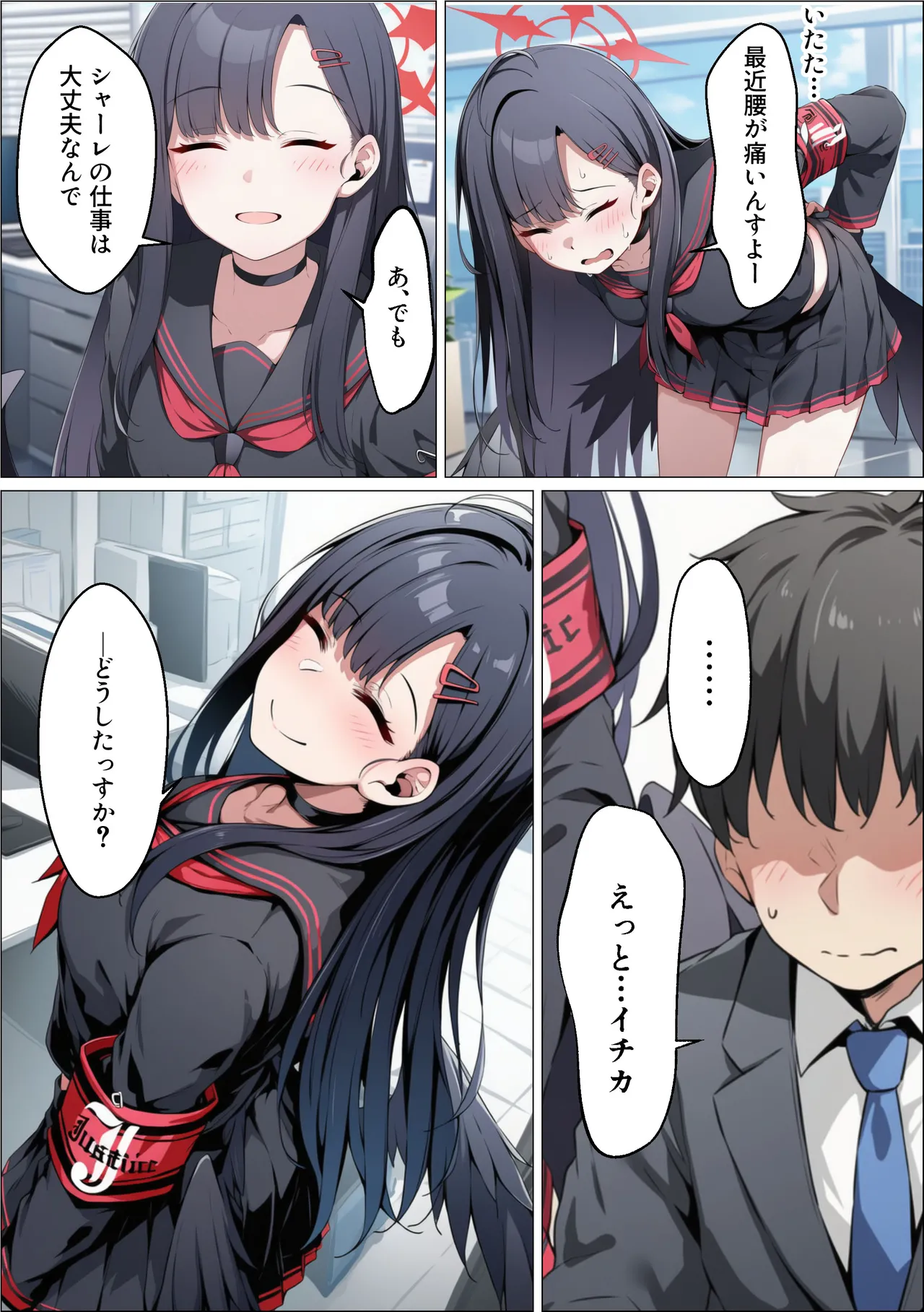 イチカNTR ～正義実現委員会の才女がパパ活おじさんに寝取られる話～ Page.124