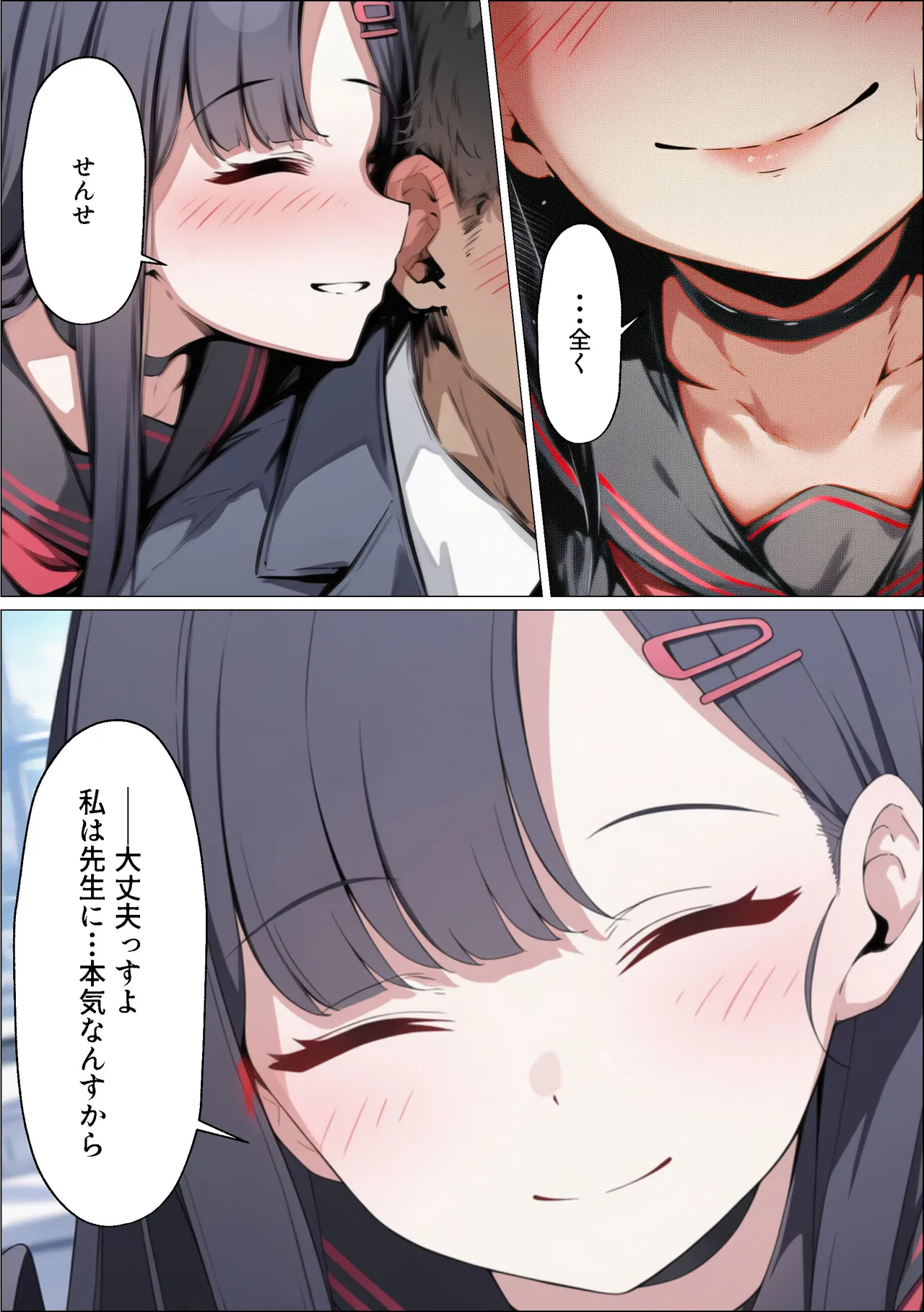 イチカNTR ～正義実現委員会の才女がパパ活おじさんに寝取られる話～ Page.126